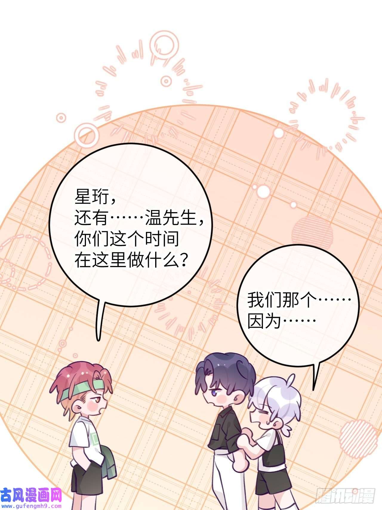 就咬一口，球球了第83话 首次对峙