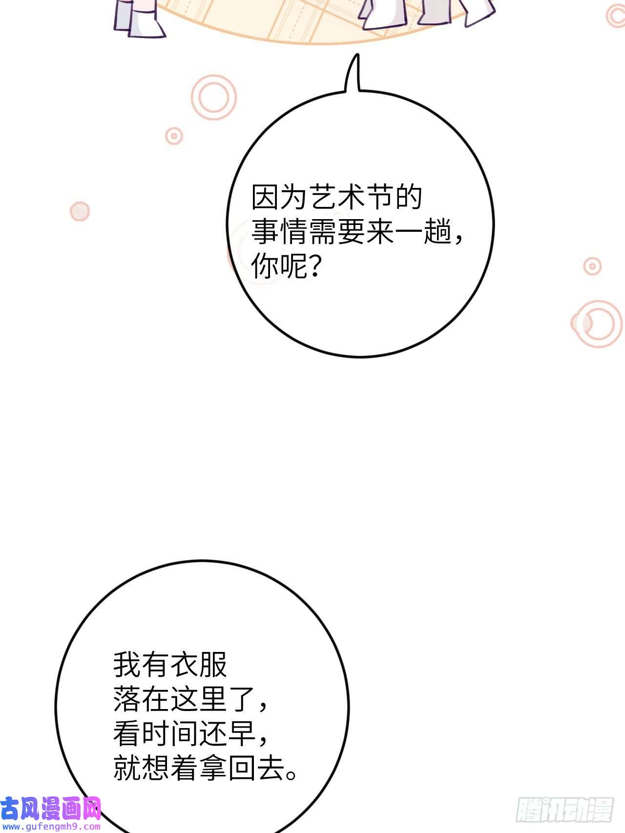 就咬一口，球球了第83话 首次对峙