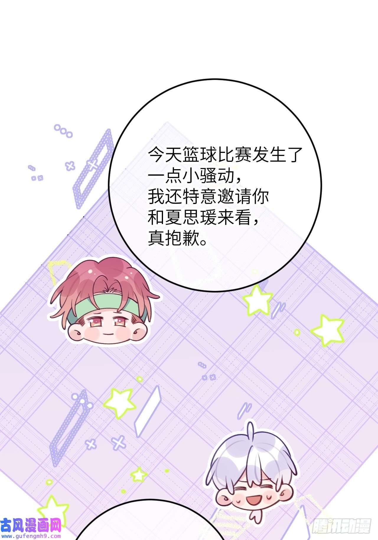 就咬一口，球球了第83话 首次对峙