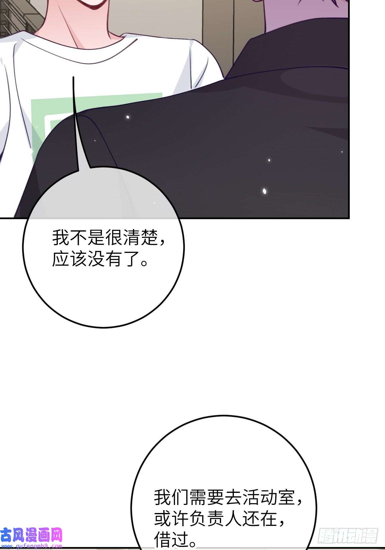就咬一口，球球了第83话 首次对峙