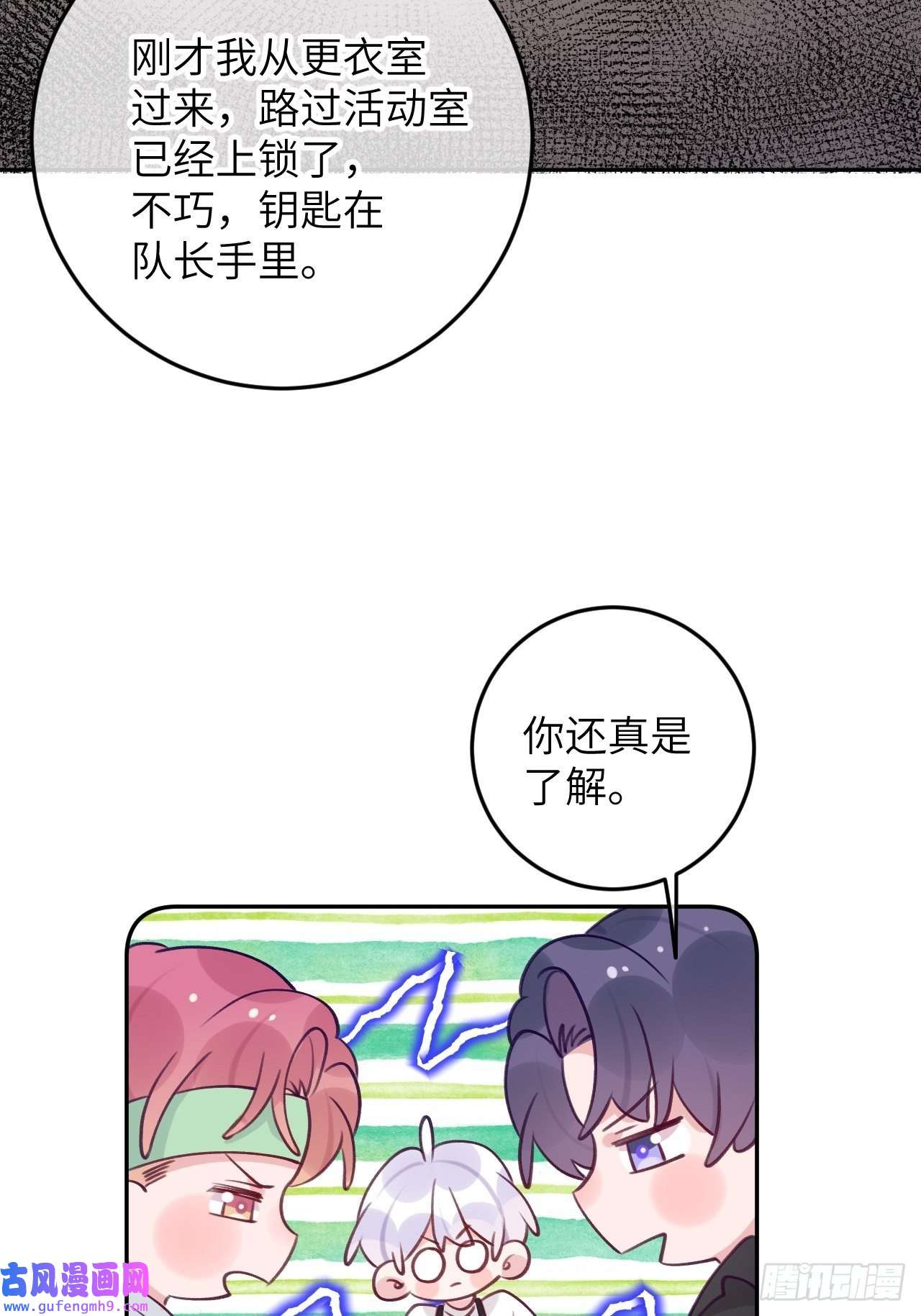 就咬一口，球球了第83话 首次对峙