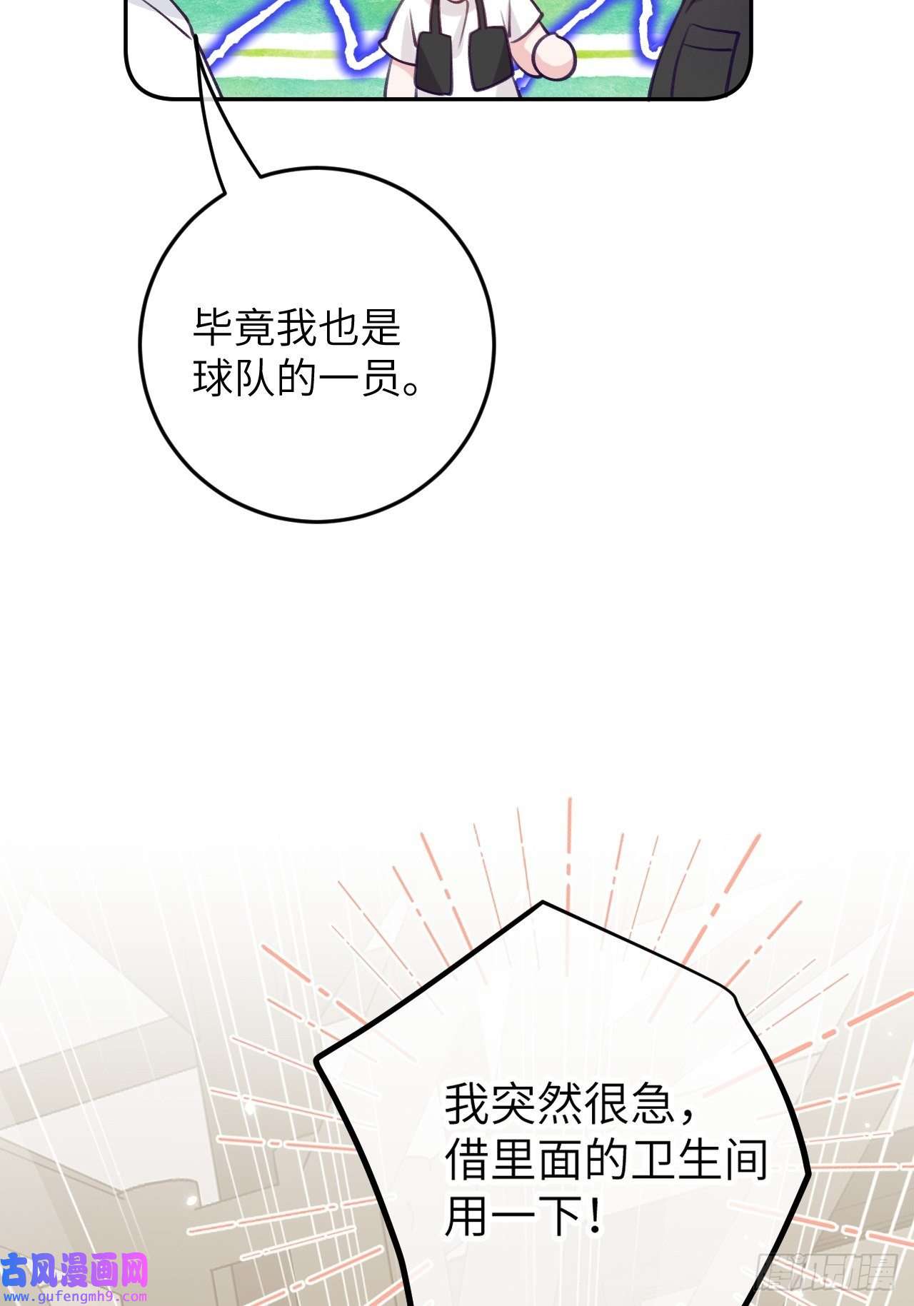 就咬一口，球球了第83话 首次对峙