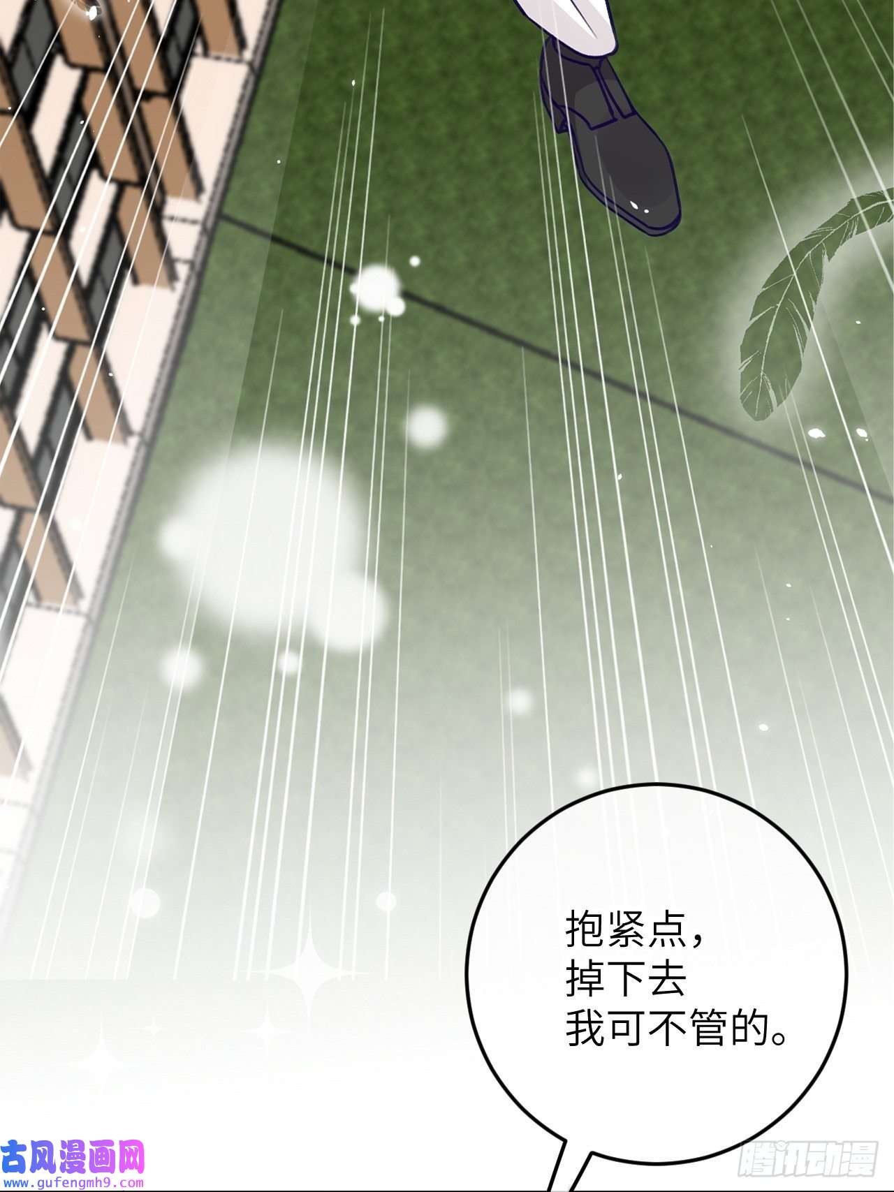 就咬一口，球球了第83话 首次对峙