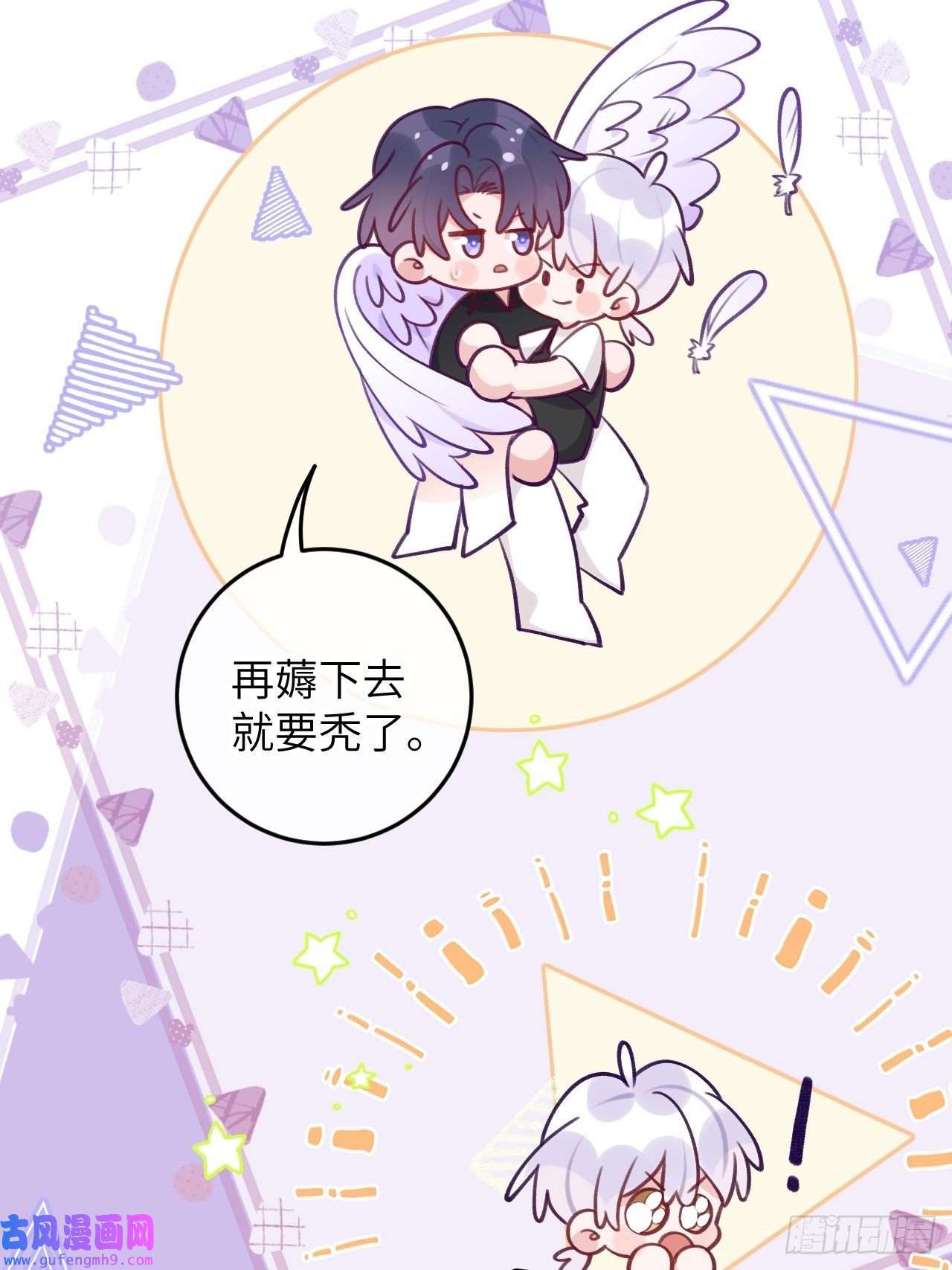 就咬一口，球球了第83话 首次对峙