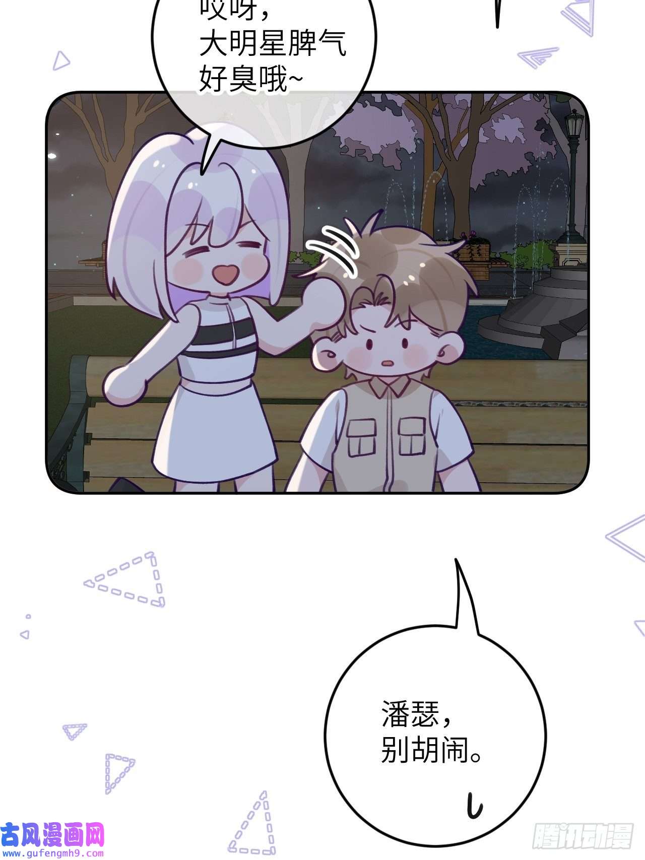 就咬一口，球球了第85话 要不翘班吧