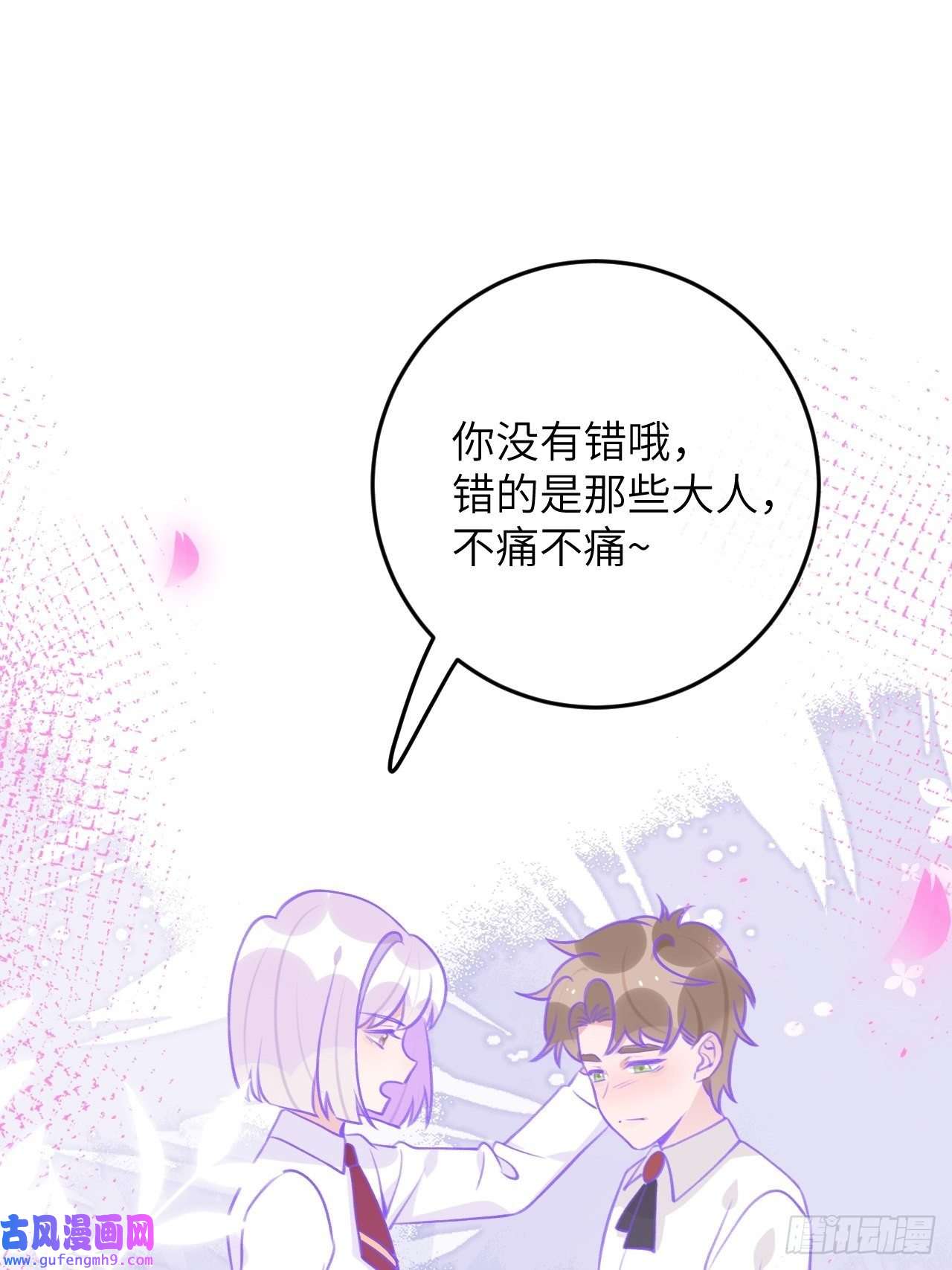 就咬一口，球球了第85话 要不翘班吧