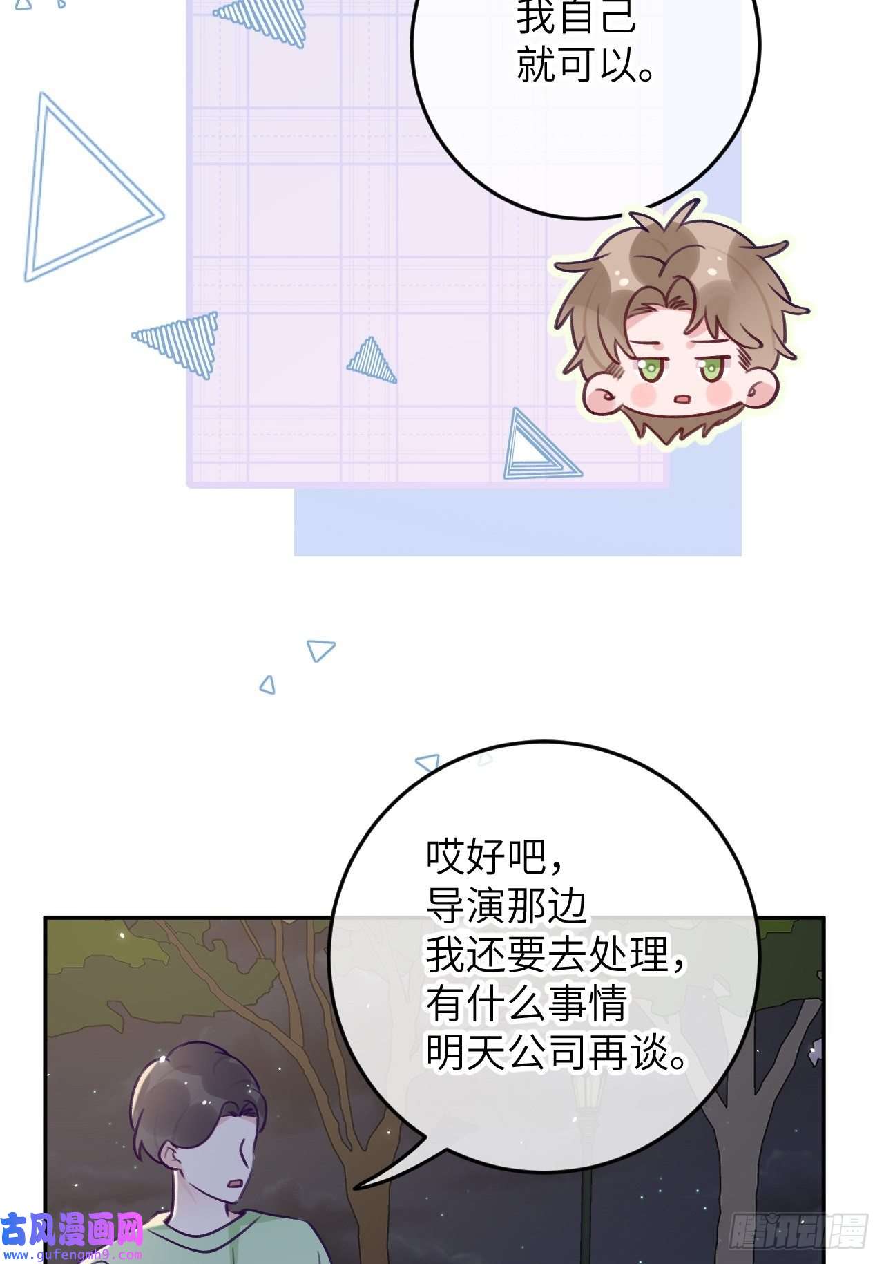 就咬一口，球球了第85话 要不翘班吧