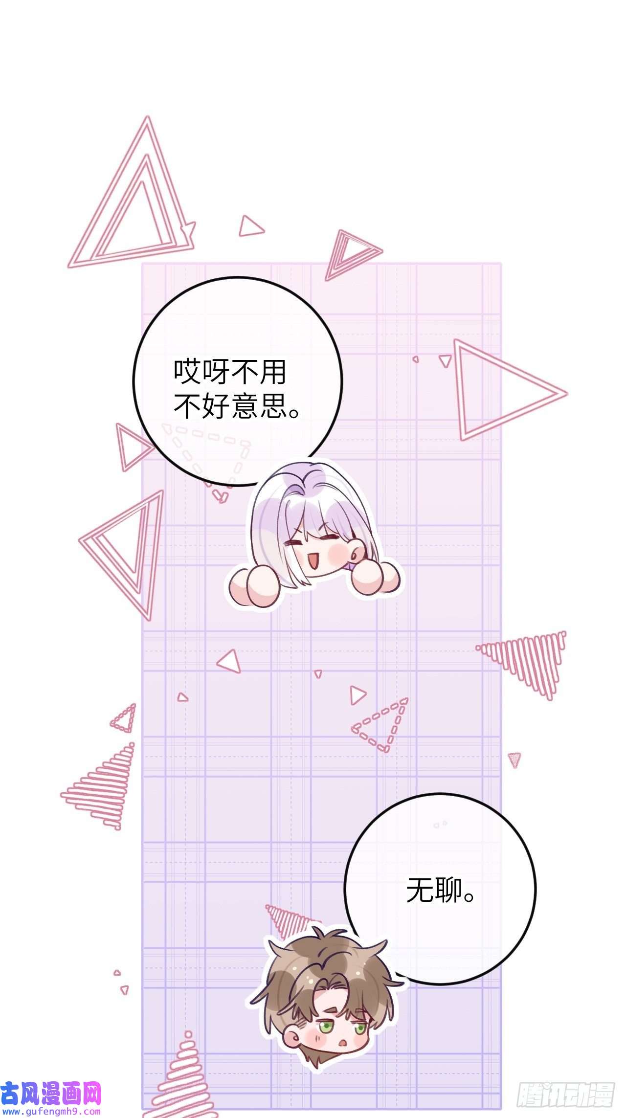 就咬一口，球球了第86话 按头小分队