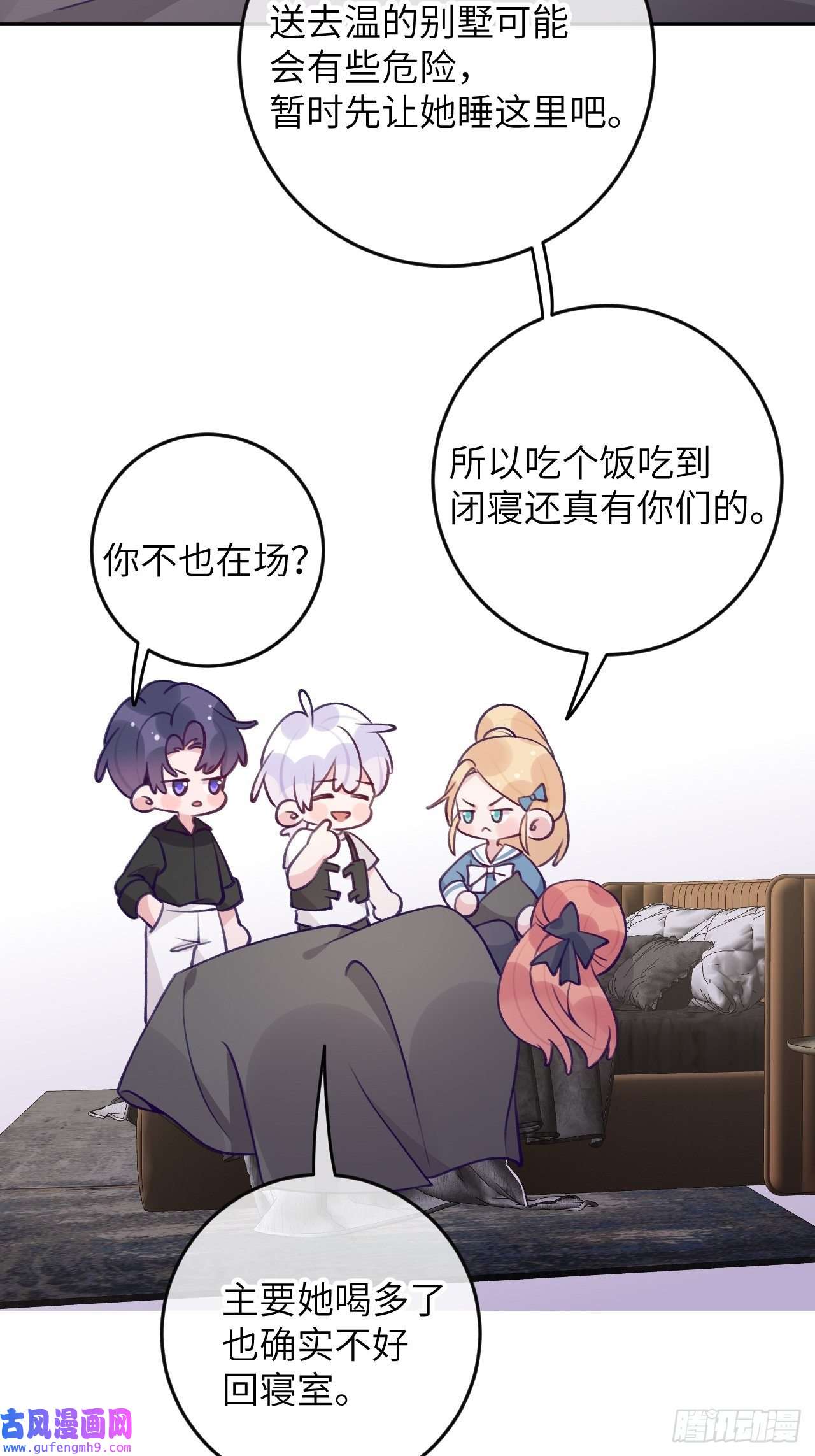 就咬一口，球球了第86话 按头小分队