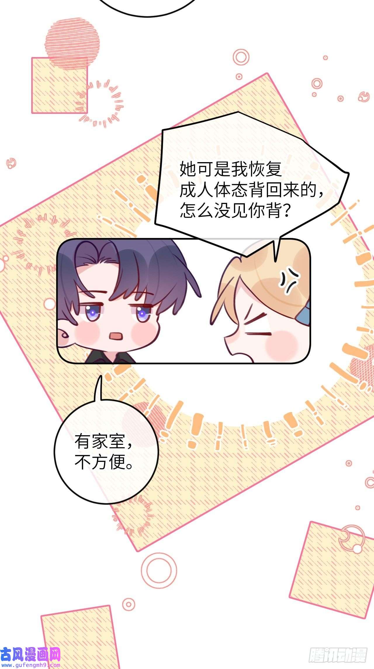 就咬一口，球球了第86话 按头小分队