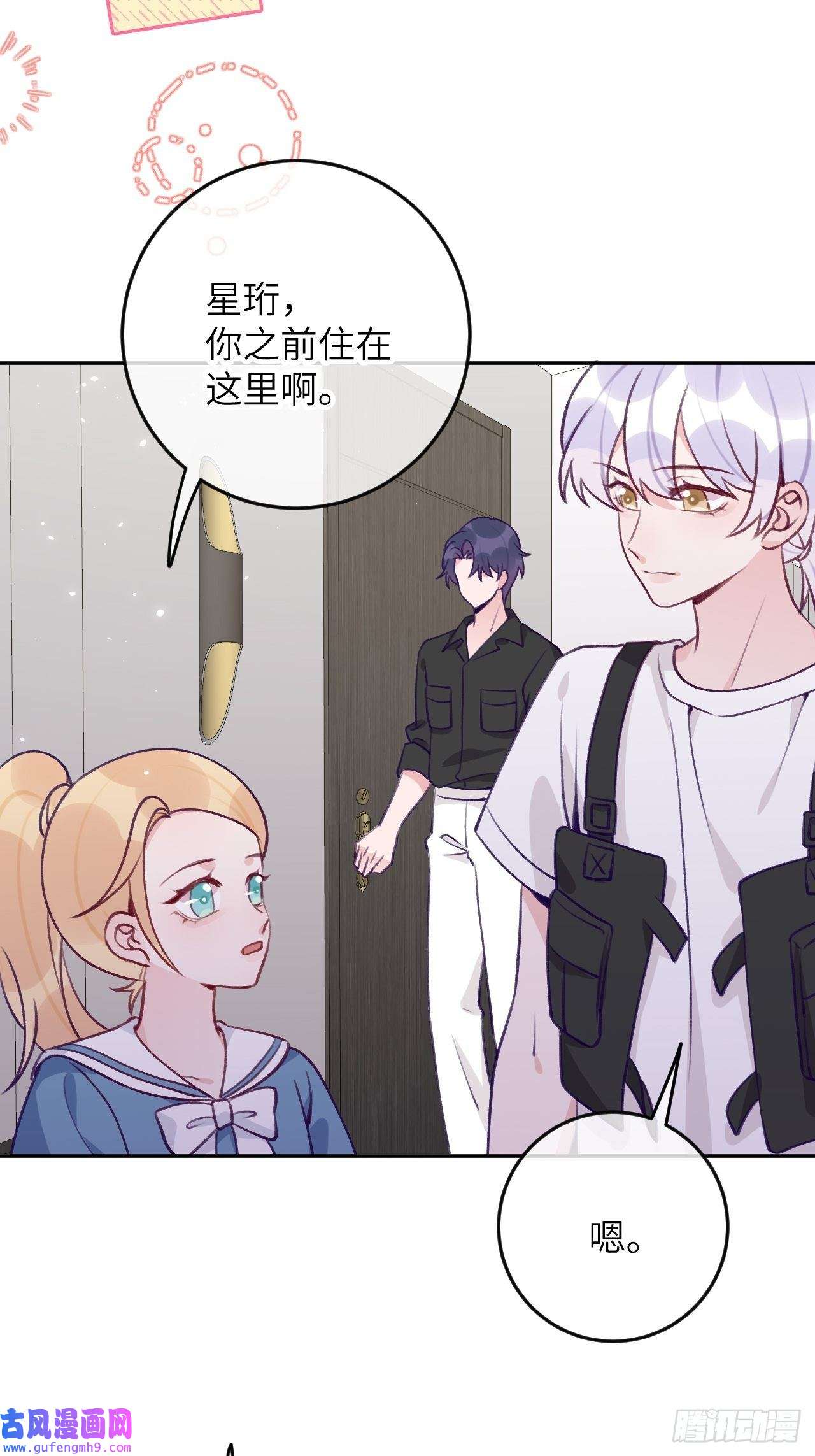 就咬一口，球球了第86话 按头小分队