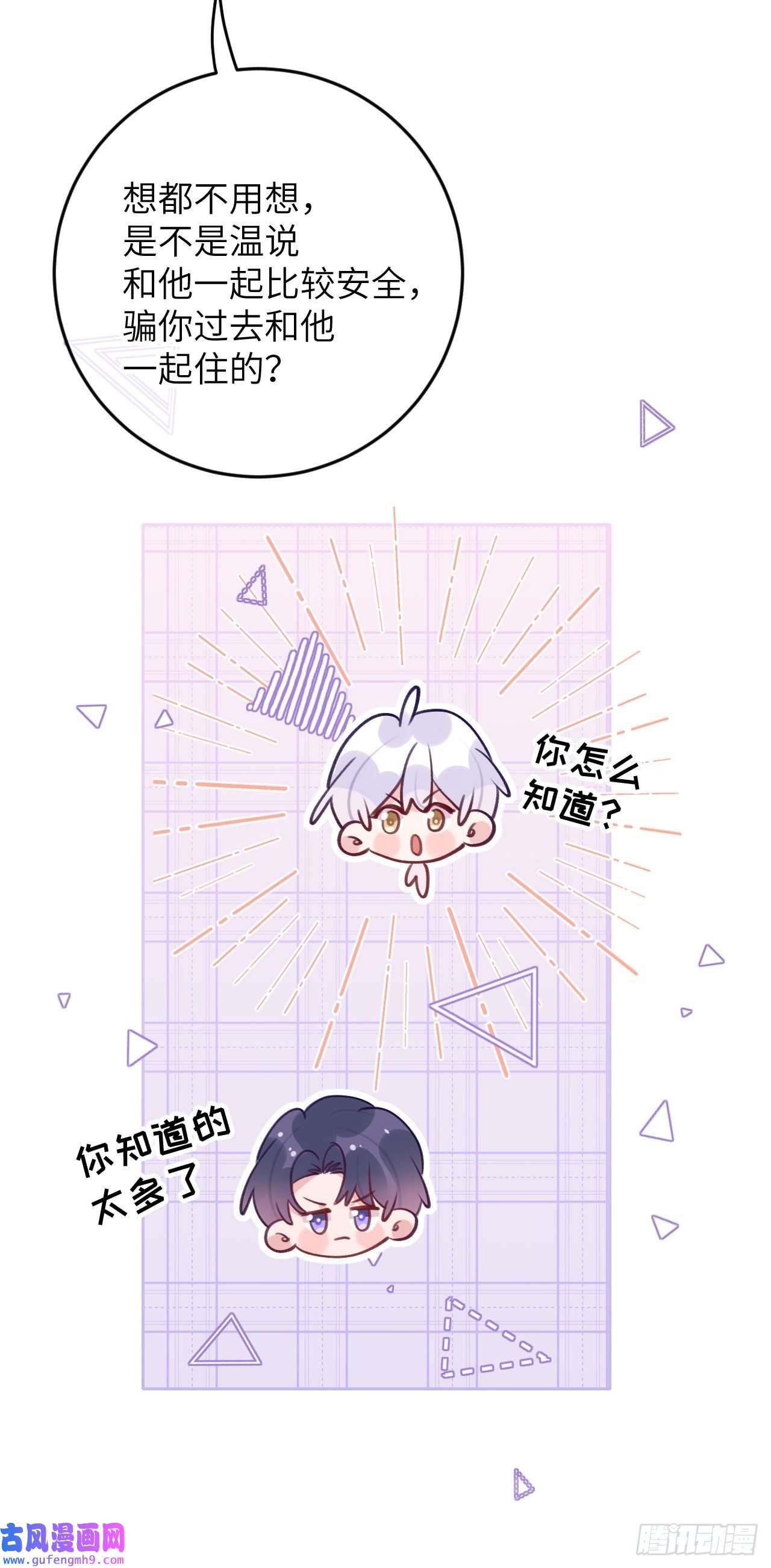 就咬一口，球球了第86话 按头小分队