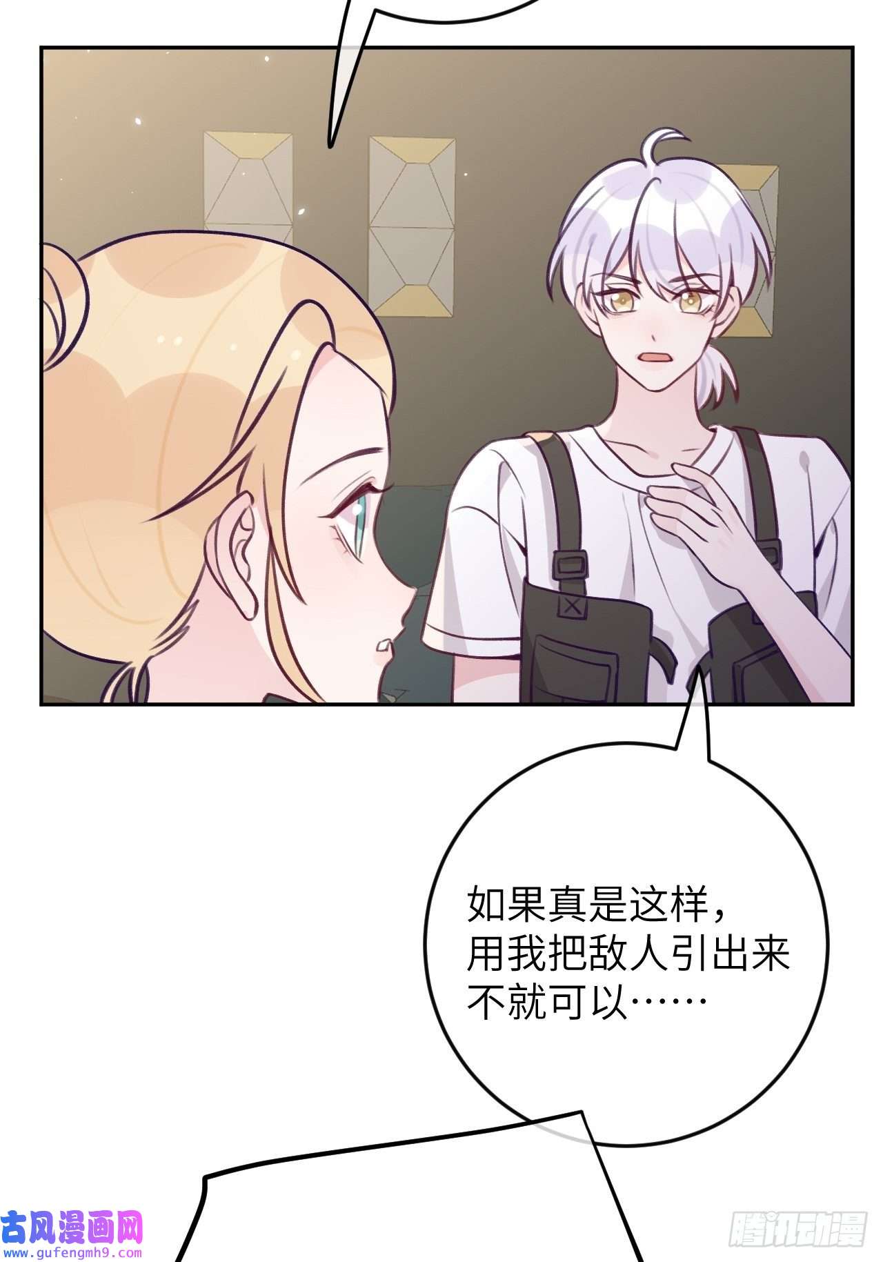 就咬一口，球球了第86话 按头小分队