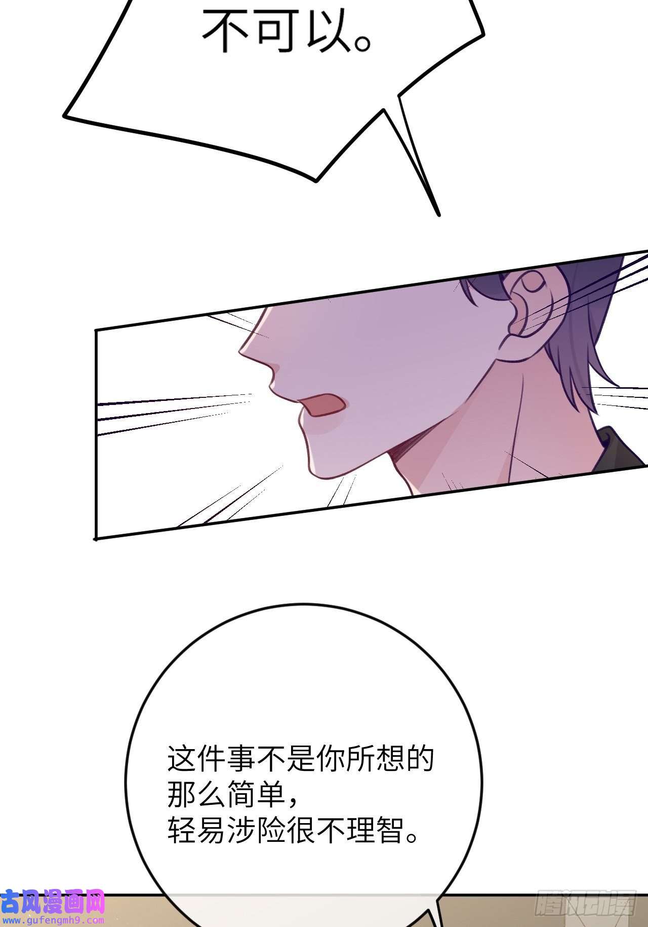 就咬一口，球球了第86话 按头小分队