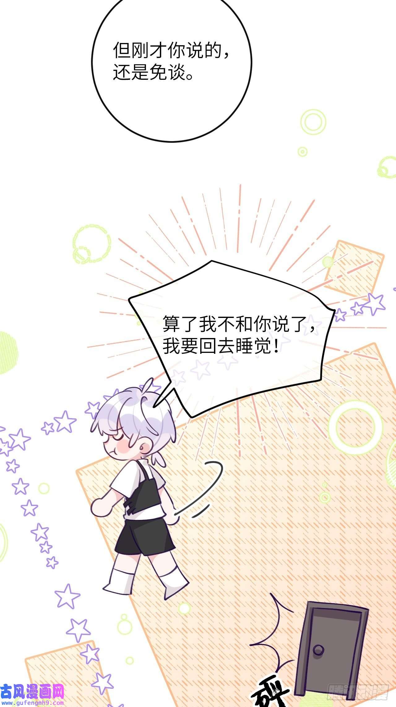 就咬一口，球球了第86话 按头小分队