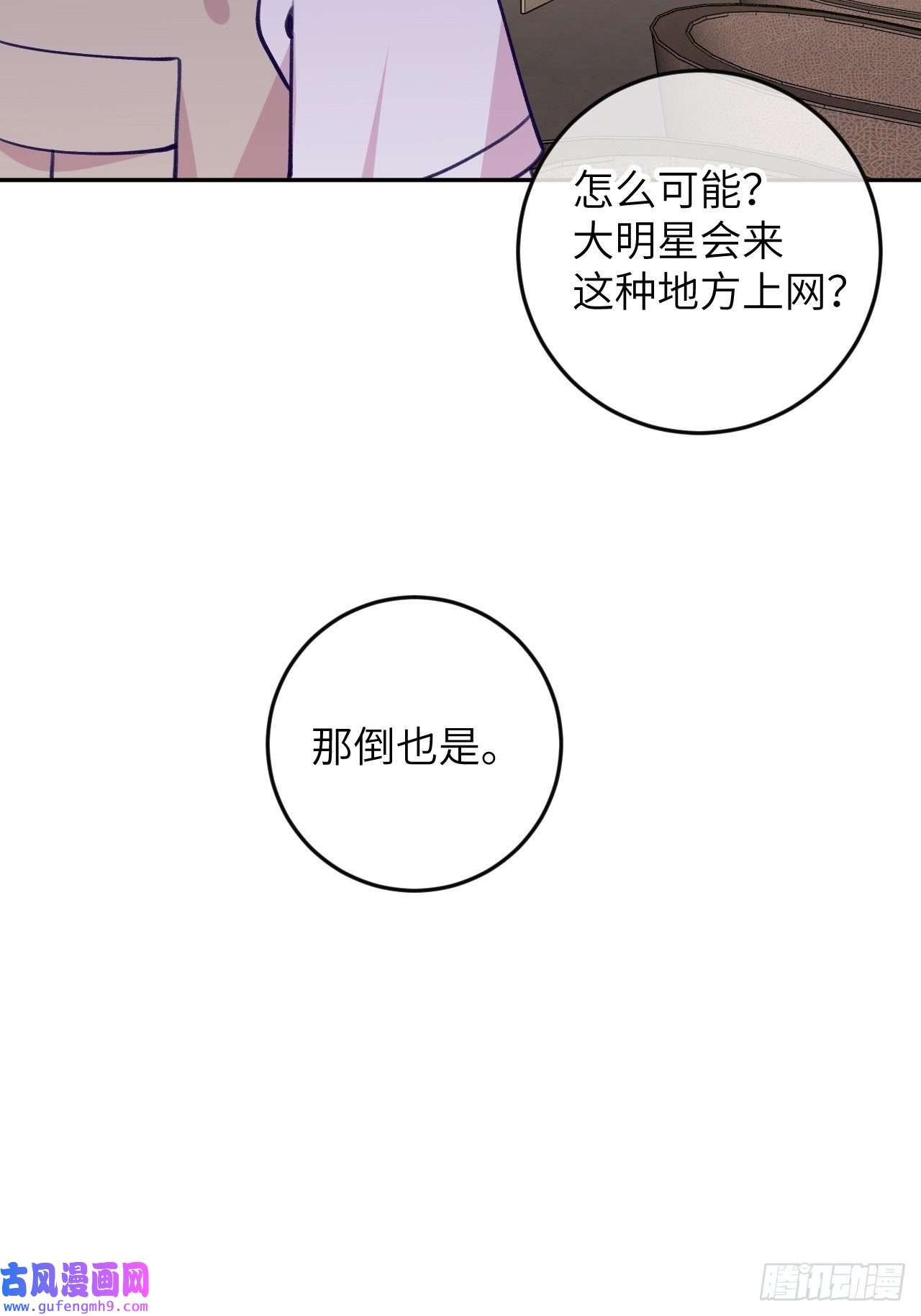 就咬一口，球球了第86话 按头小分队