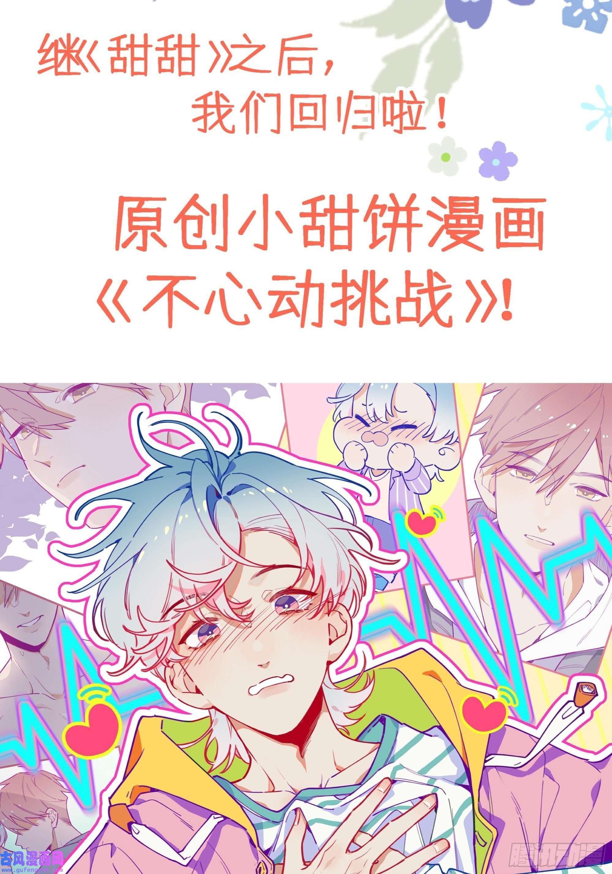 就咬一口，球球了第86话 按头小分队
