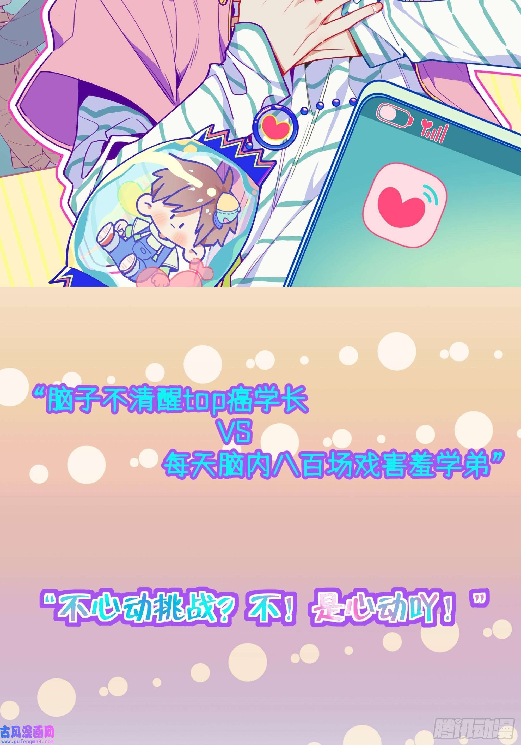 就咬一口，球球了第86话 按头小分队