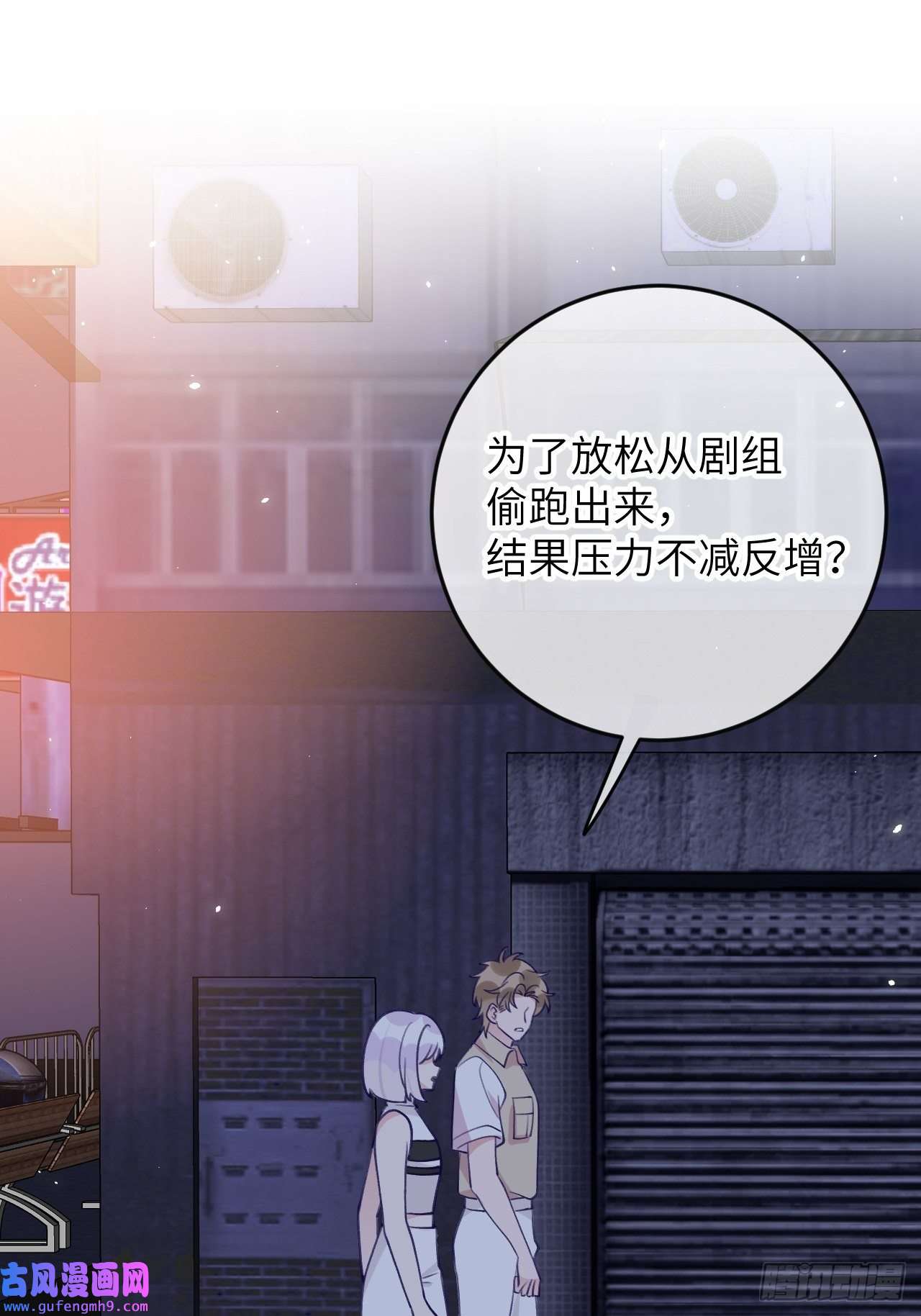 就咬一口，球球了第86话 按头小分队