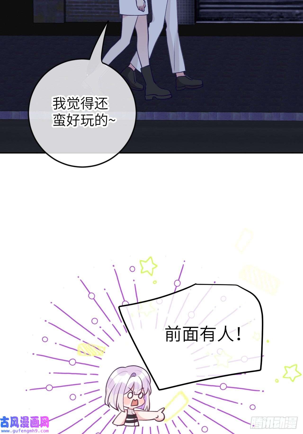就咬一口，球球了第86话 按头小分队