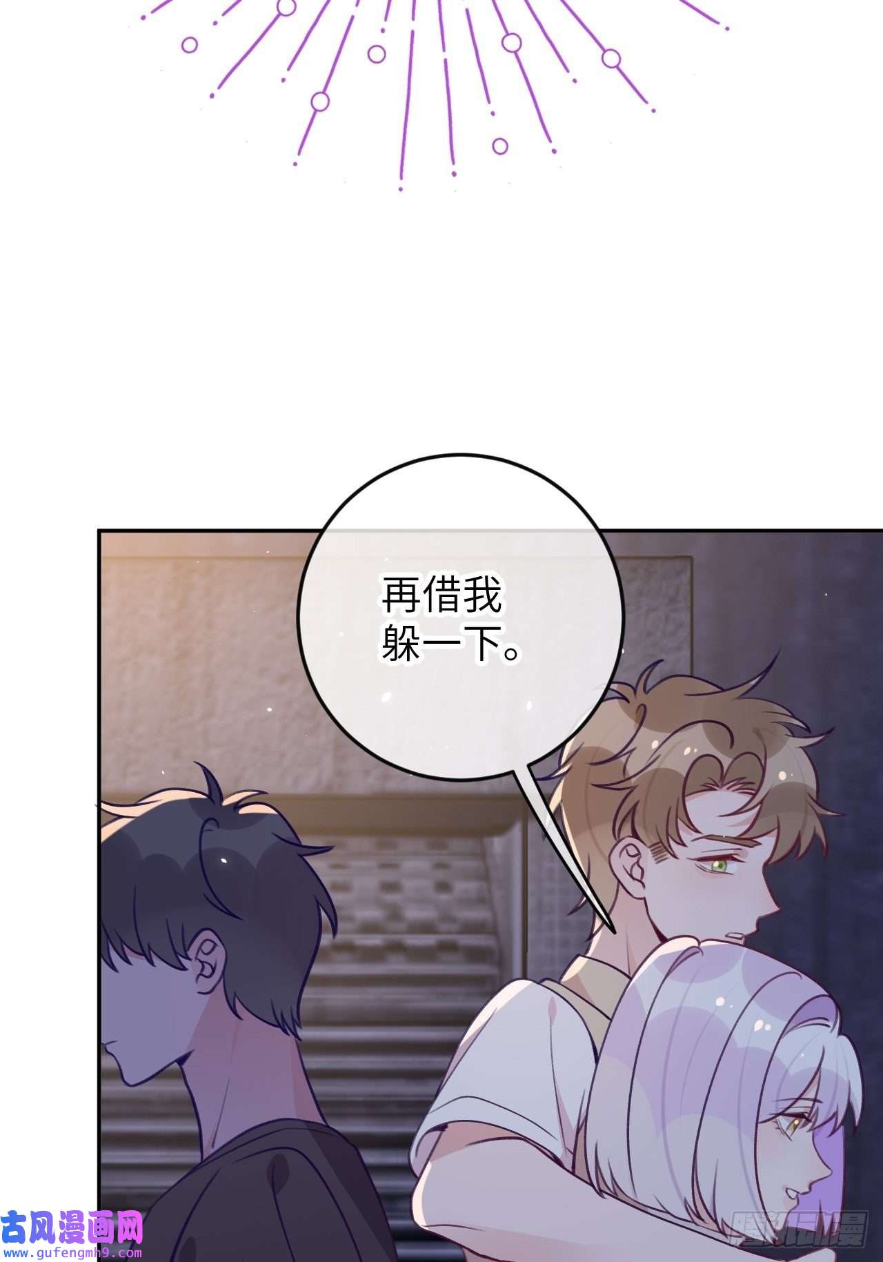 就咬一口，球球了第86话 按头小分队