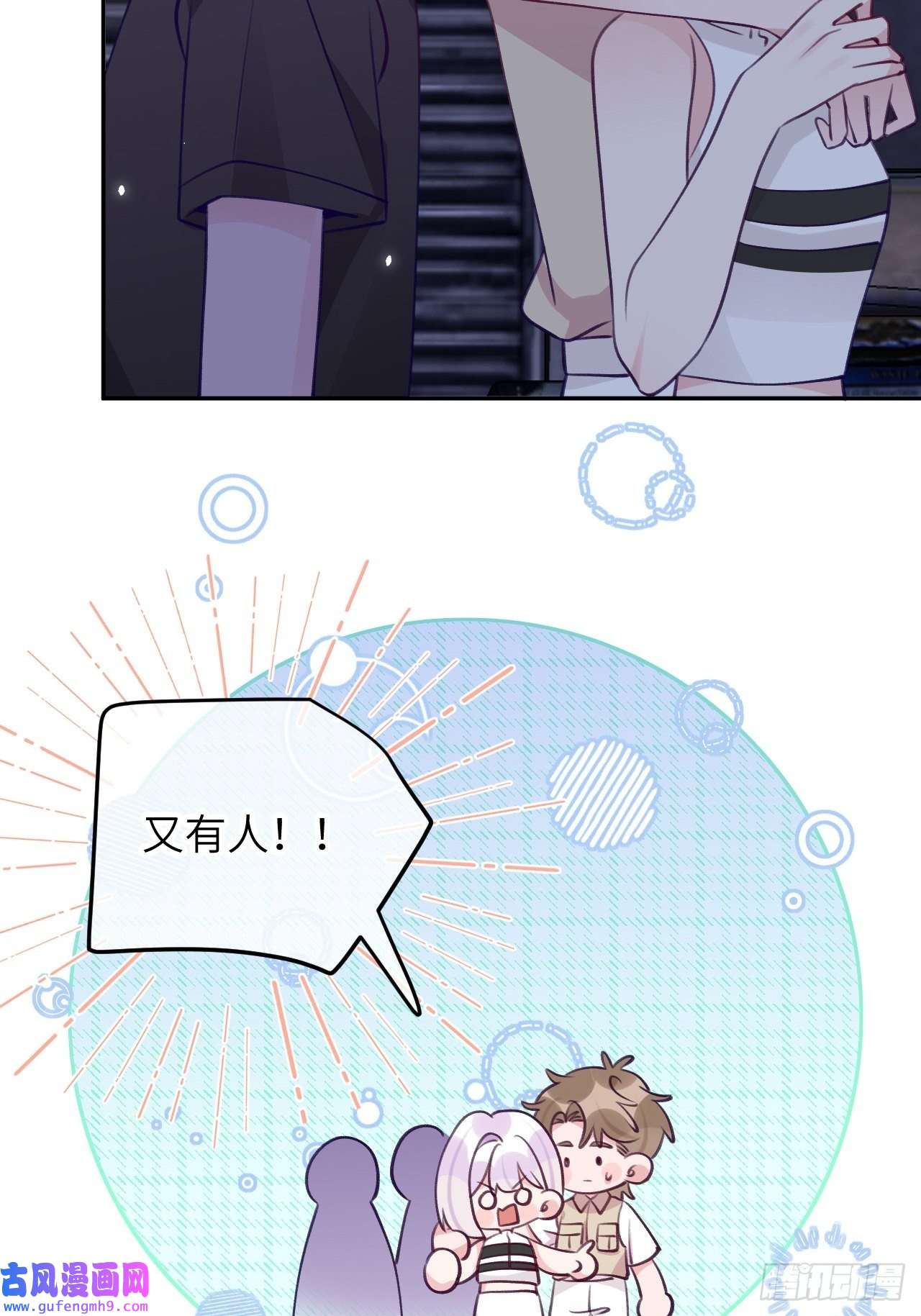 就咬一口，球球了第86话 按头小分队