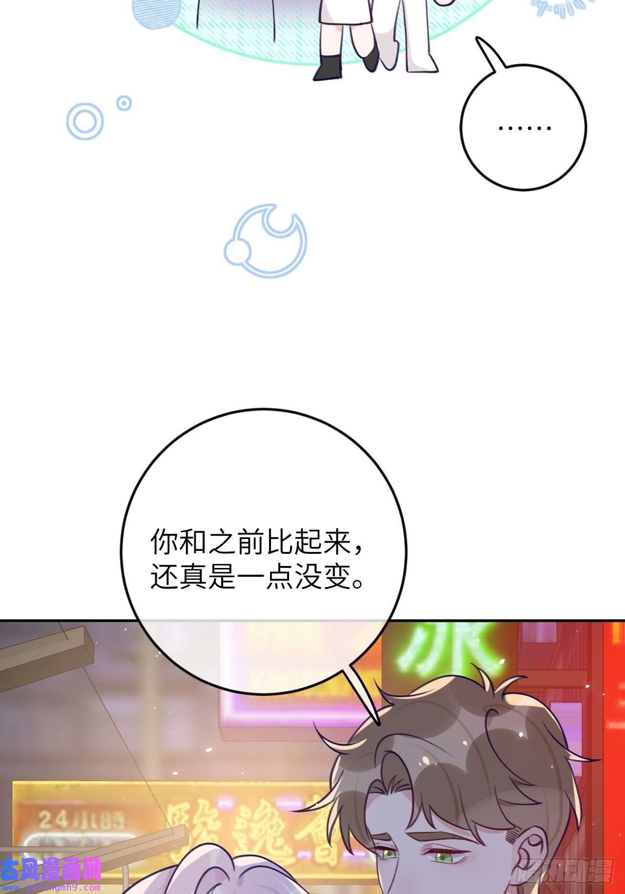 就咬一口，球球了第86话 按头小分队