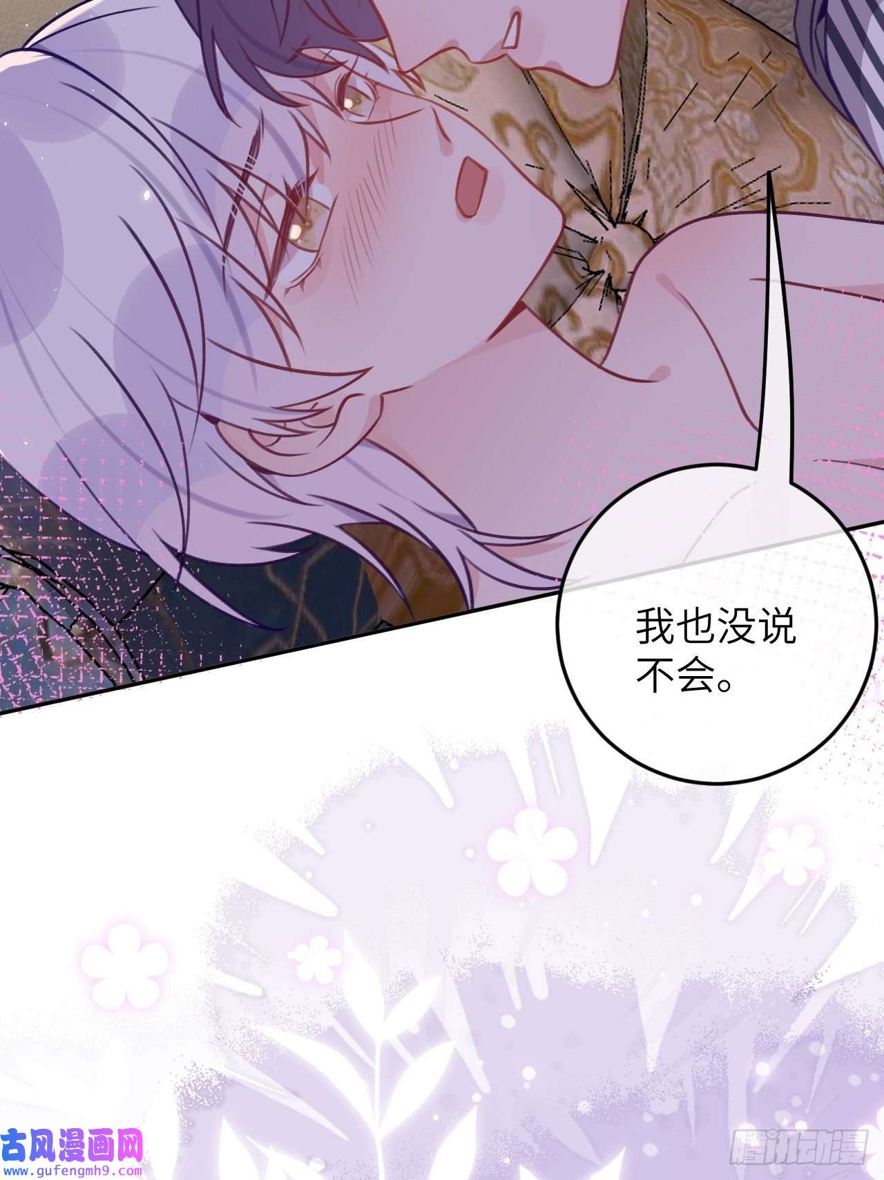 就咬一口，球球了第89话 大火车嗡嗡嗡
