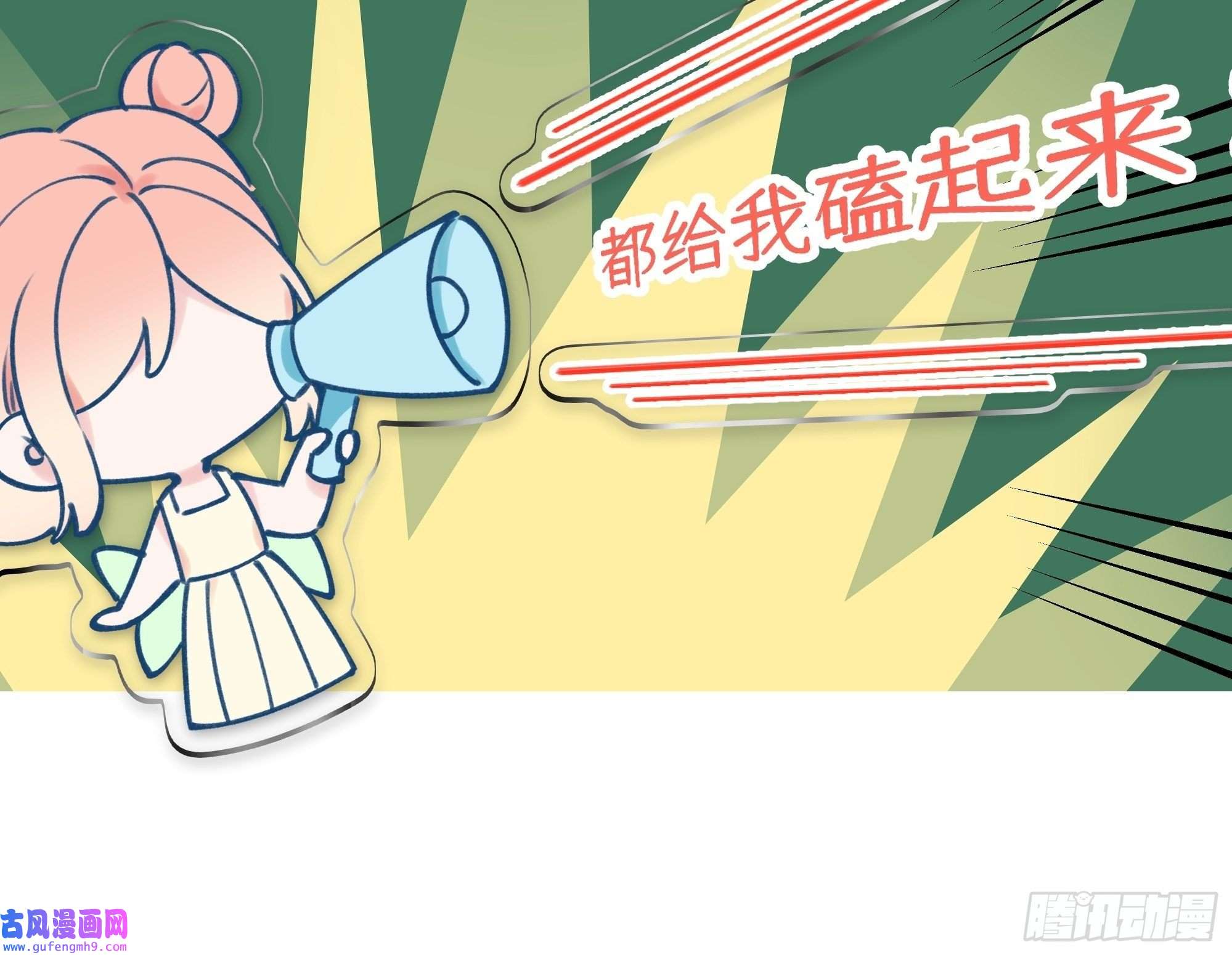 就咬一口，球球了第89话 大火车嗡嗡嗡