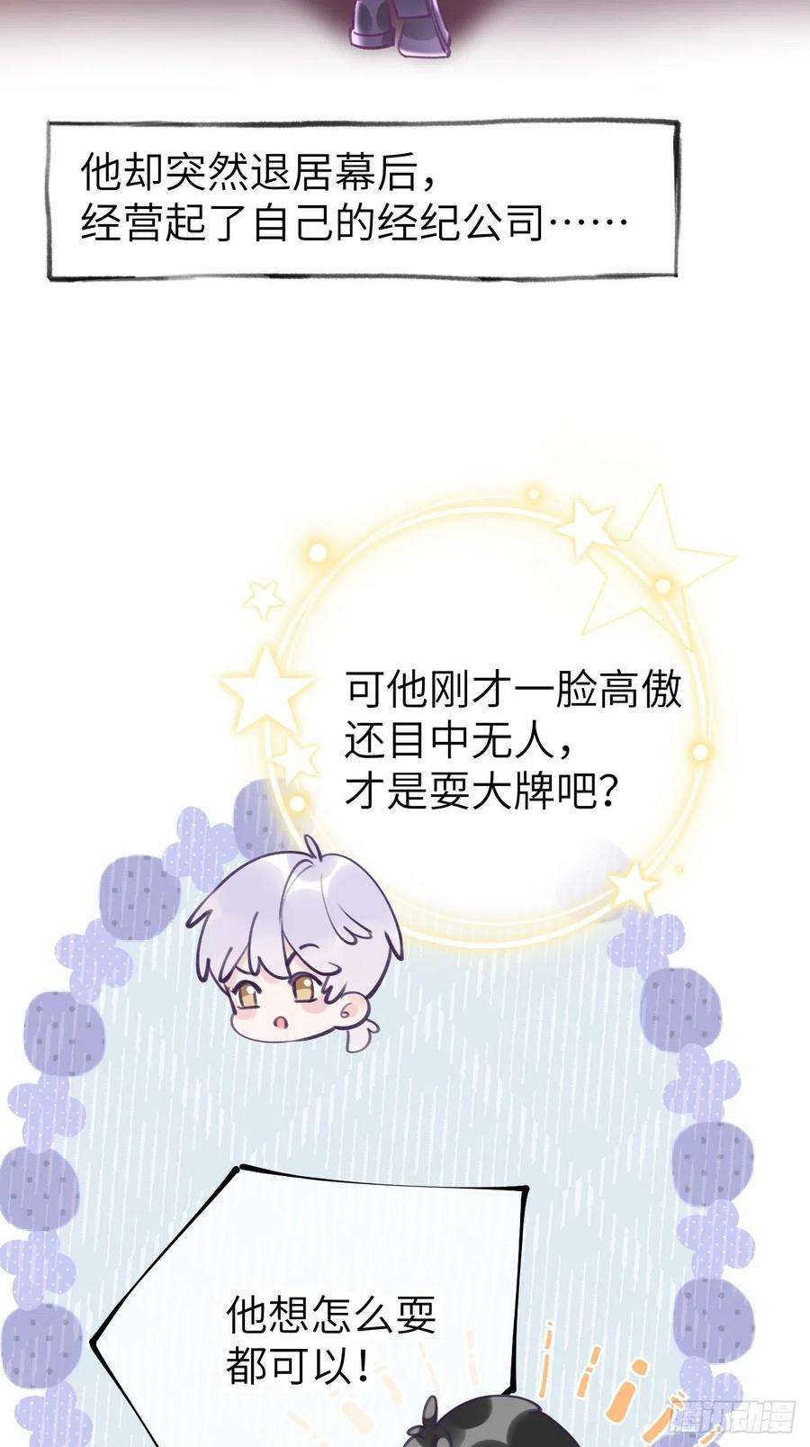 就咬一口，球球了2话 就咬一口