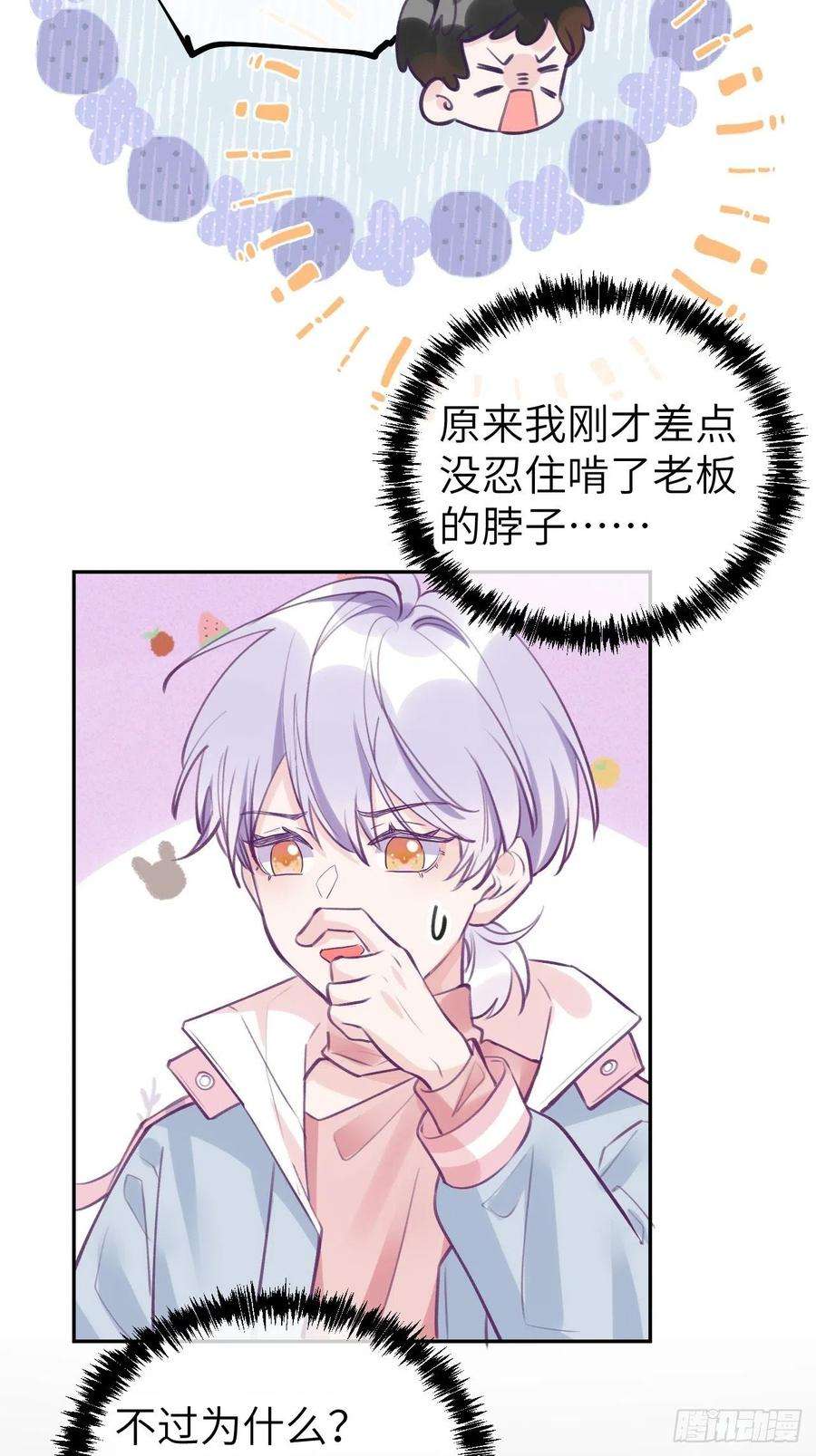 就咬一口，球球了2话 就咬一口