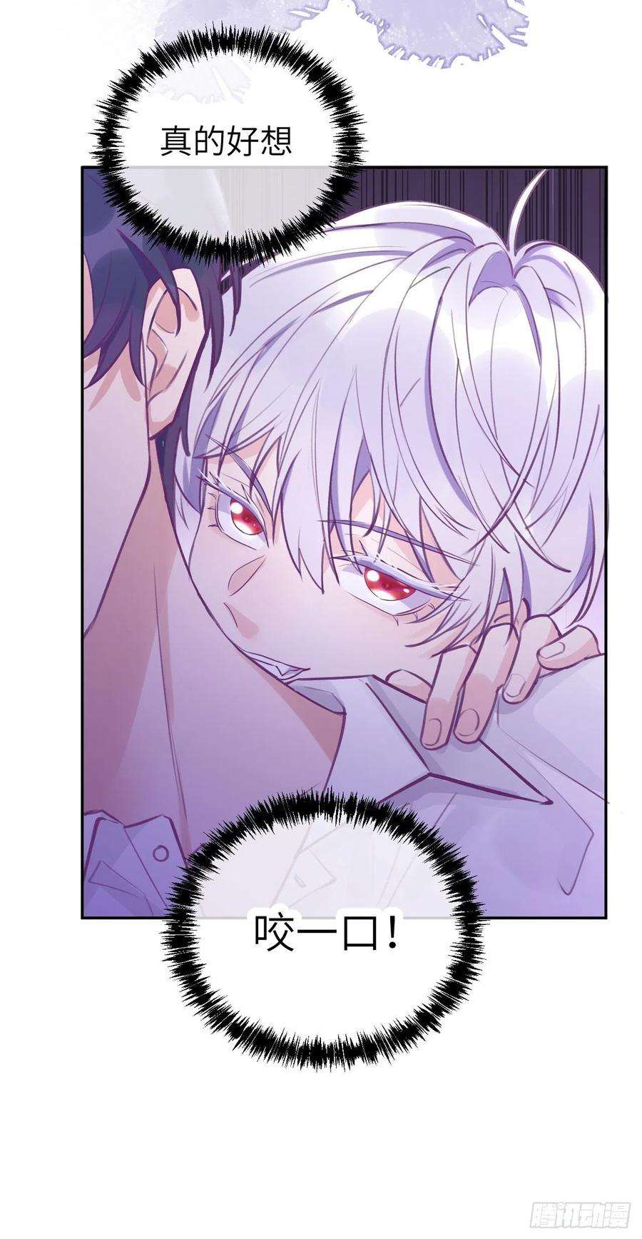 就咬一口，球球了2话 就咬一口