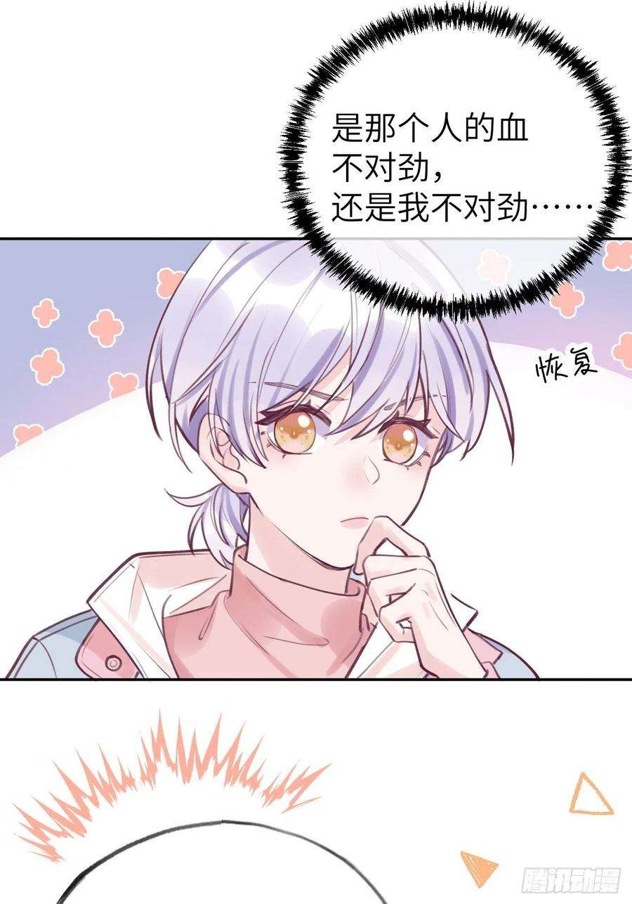 就咬一口，球球了2话 就咬一口