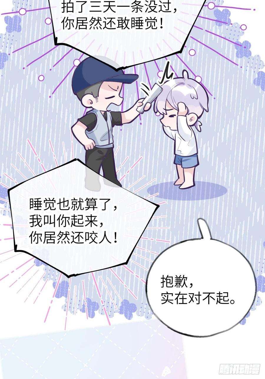 就咬一口，球球了2话 就咬一口