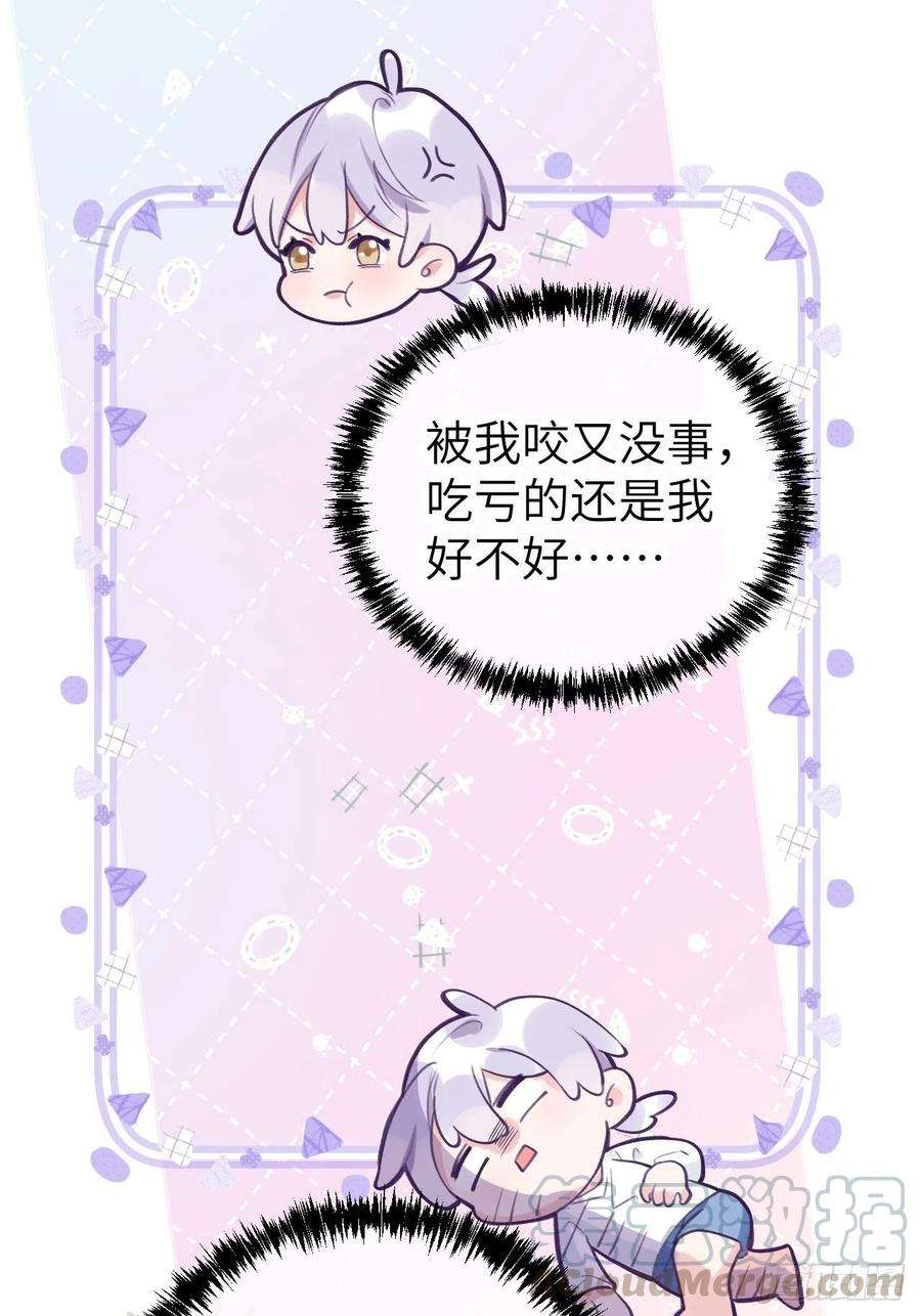 就咬一口，球球了2话 就咬一口