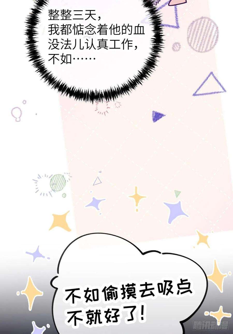 就咬一口，球球了2话 就咬一口