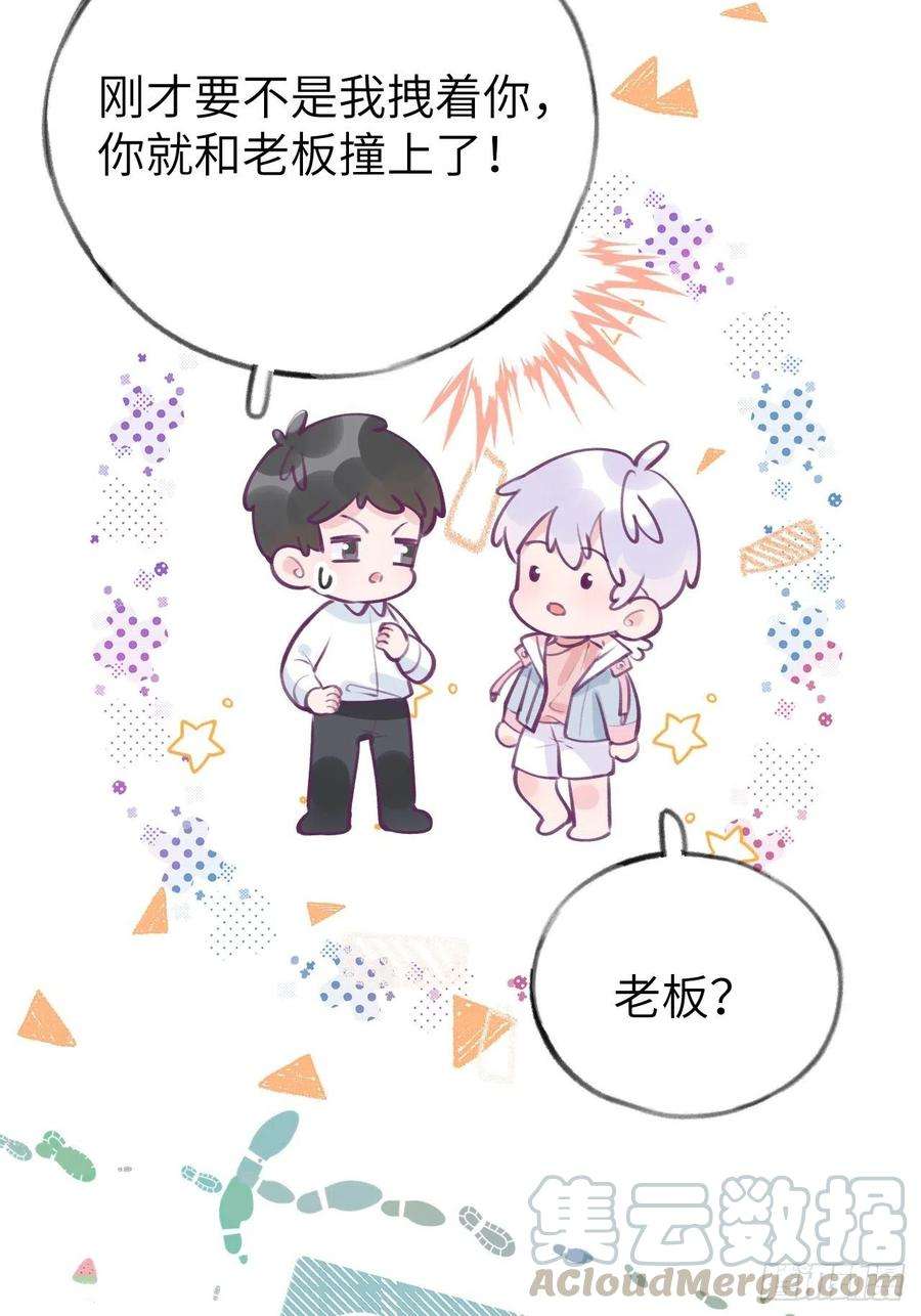 就咬一口，球球了2话 就咬一口