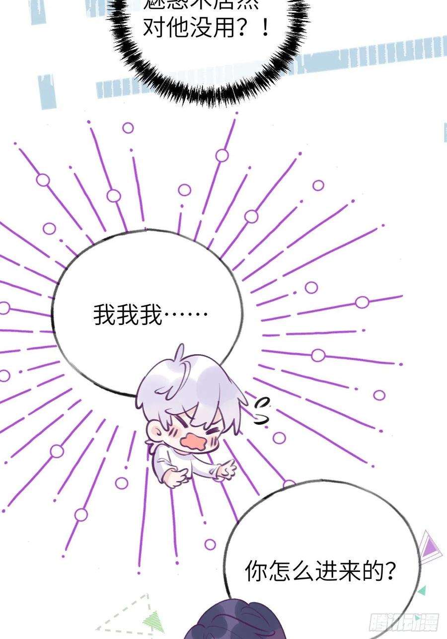 就咬一口，球球了2话 就咬一口