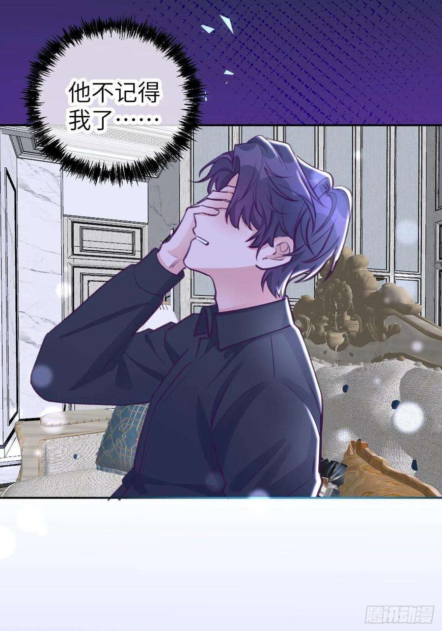 就咬一口，球球了3话 栽他怀里了