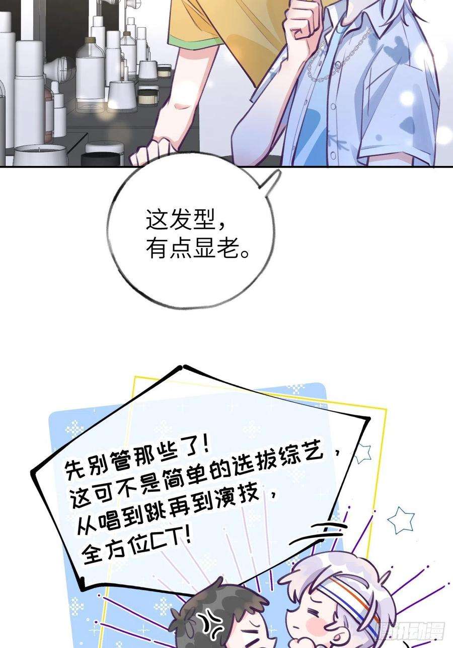 就咬一口，球球了3话 栽他怀里了
