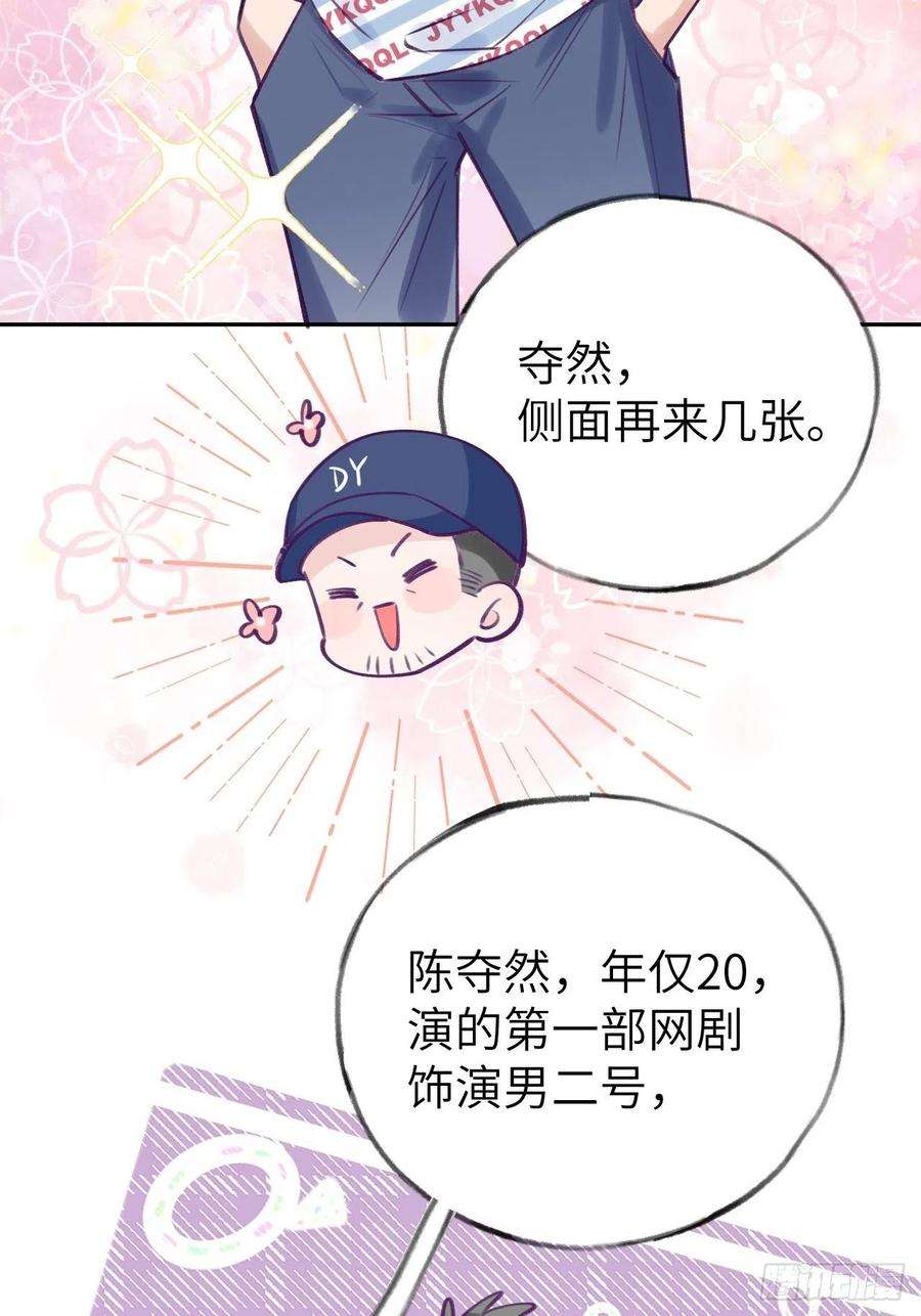 就咬一口，球球了3话 栽他怀里了