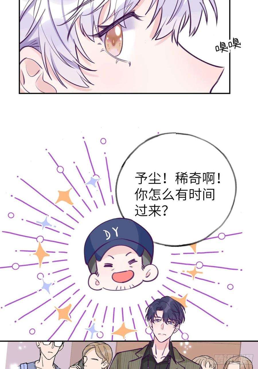 就咬一口，球球了3话 栽他怀里了