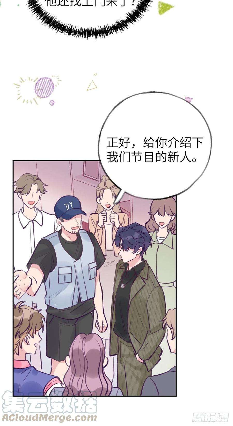 就咬一口，球球了3话 栽他怀里了