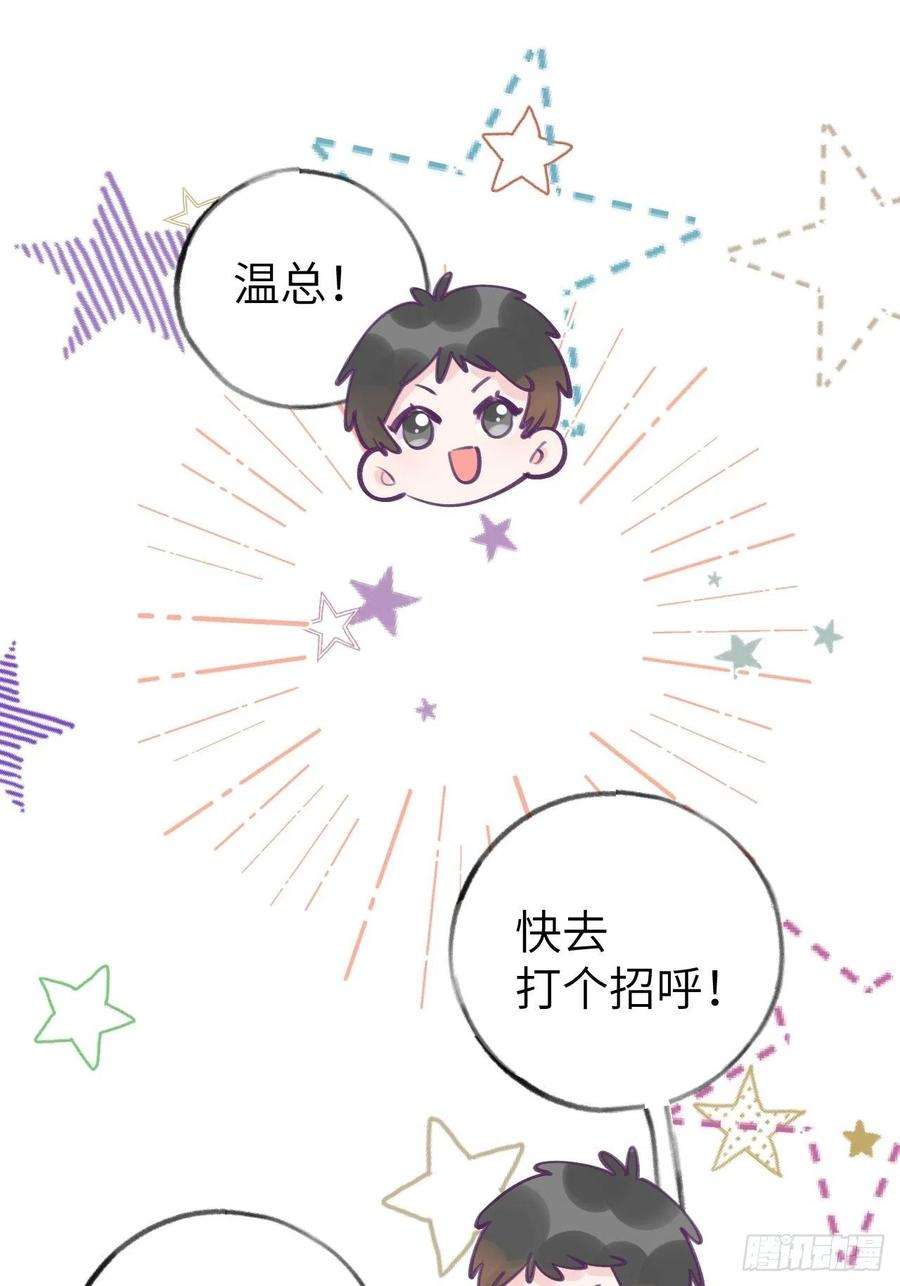 就咬一口，球球了3话 栽他怀里了