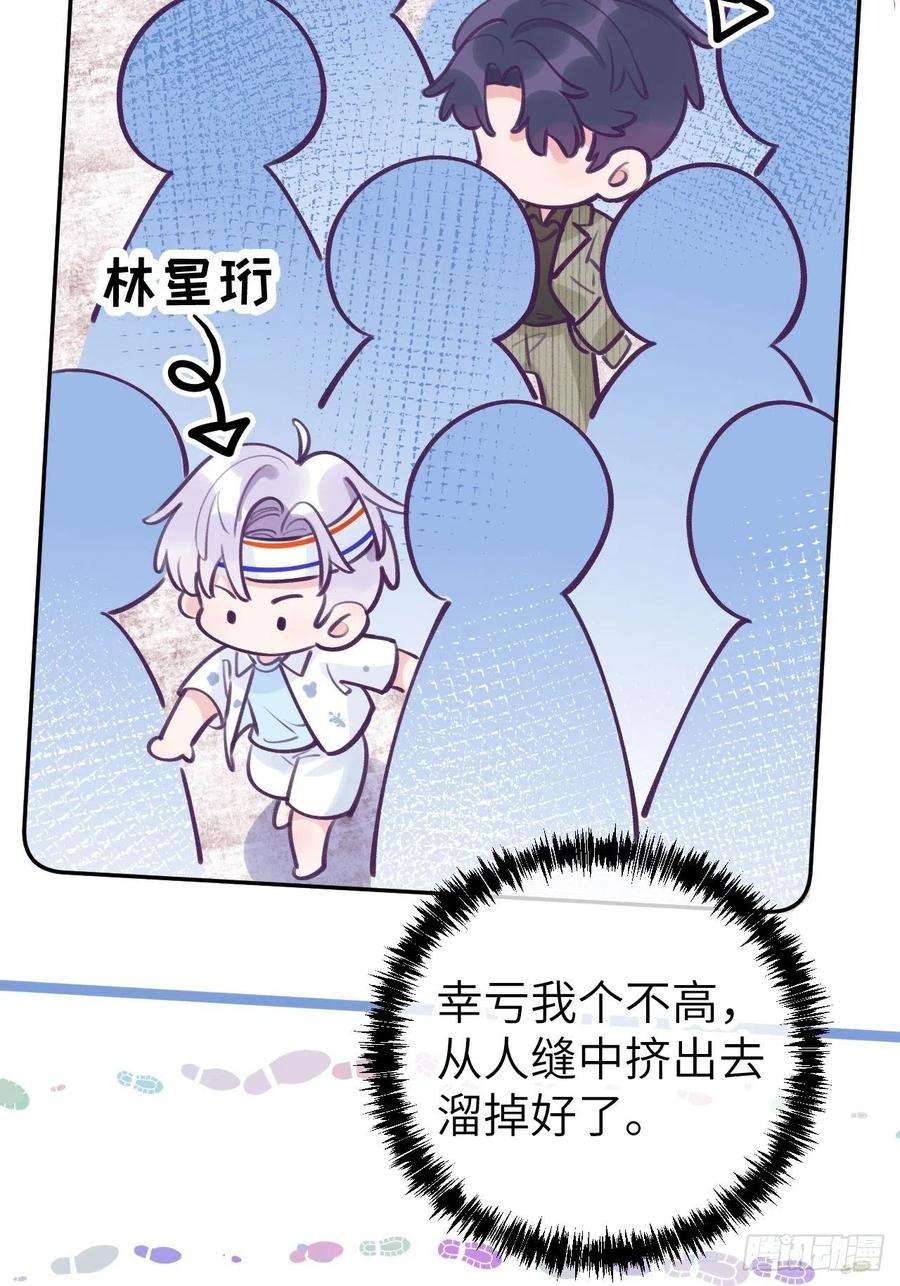 就咬一口，球球了3话 栽他怀里了
