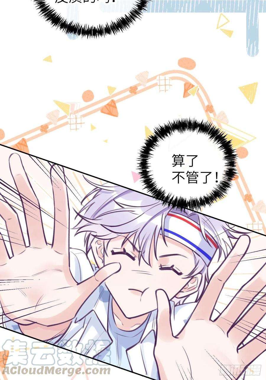 就咬一口，球球了3话 栽他怀里了