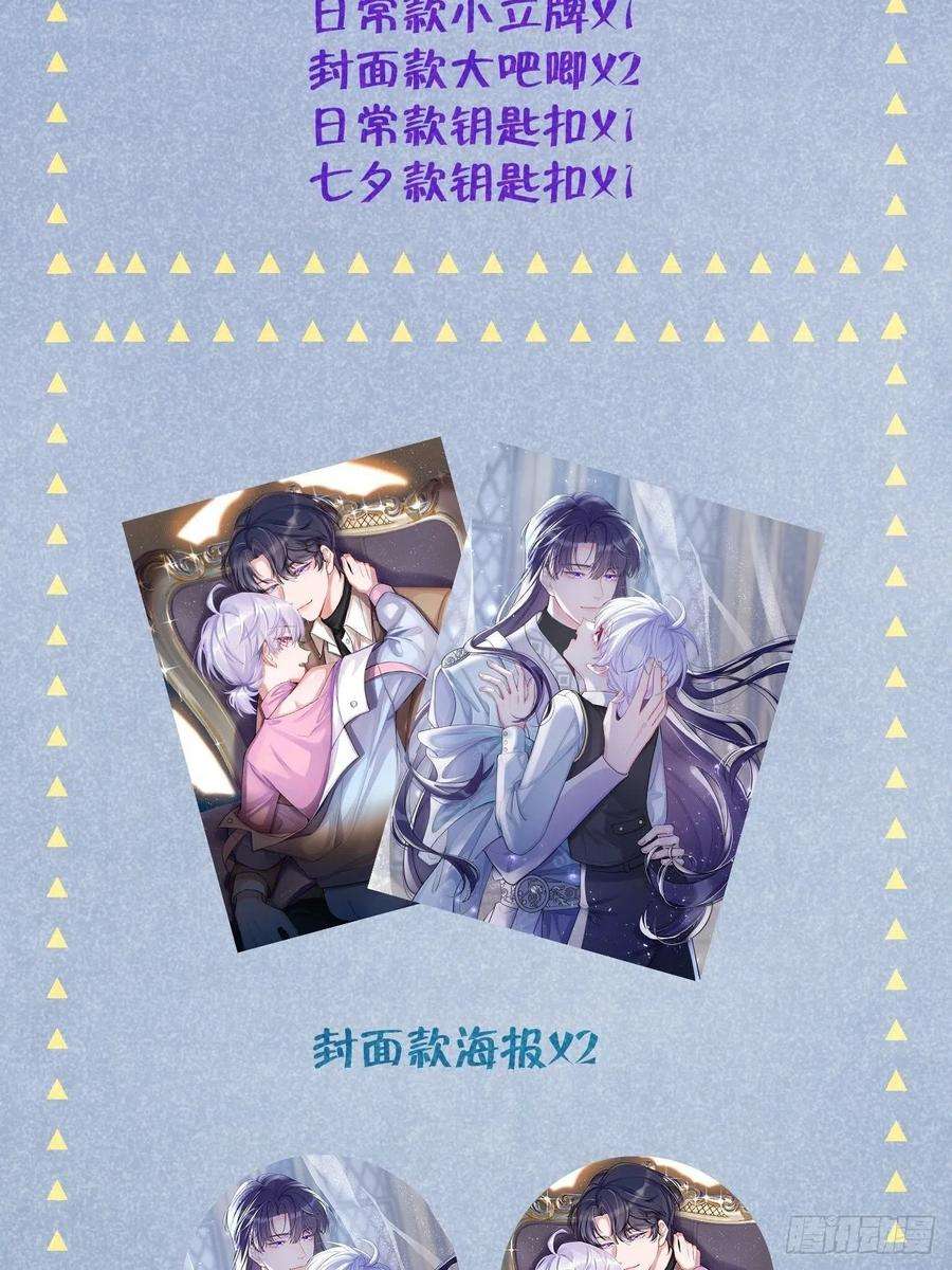 就咬一口，球球了3话 栽他怀里了