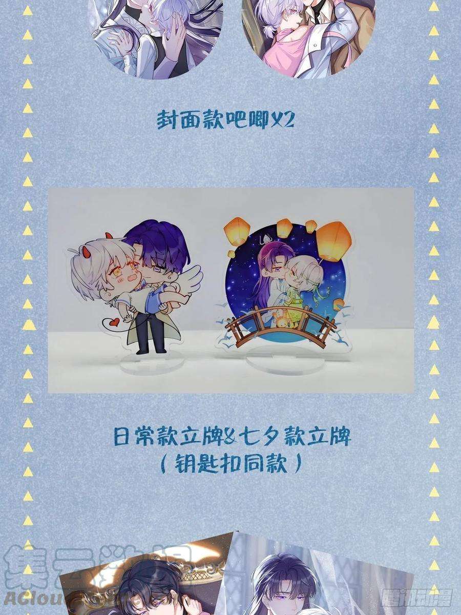 就咬一口，球球了3话 栽他怀里了