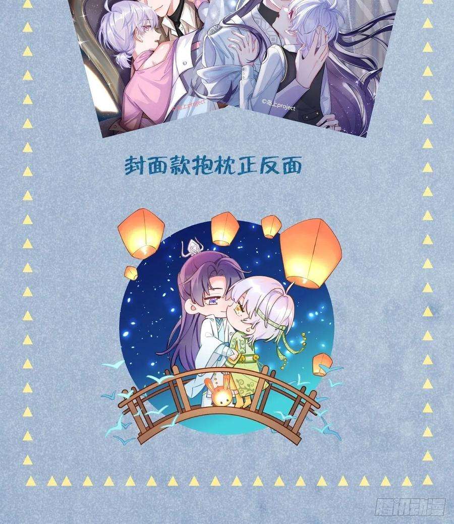 就咬一口，球球了3话 栽他怀里了