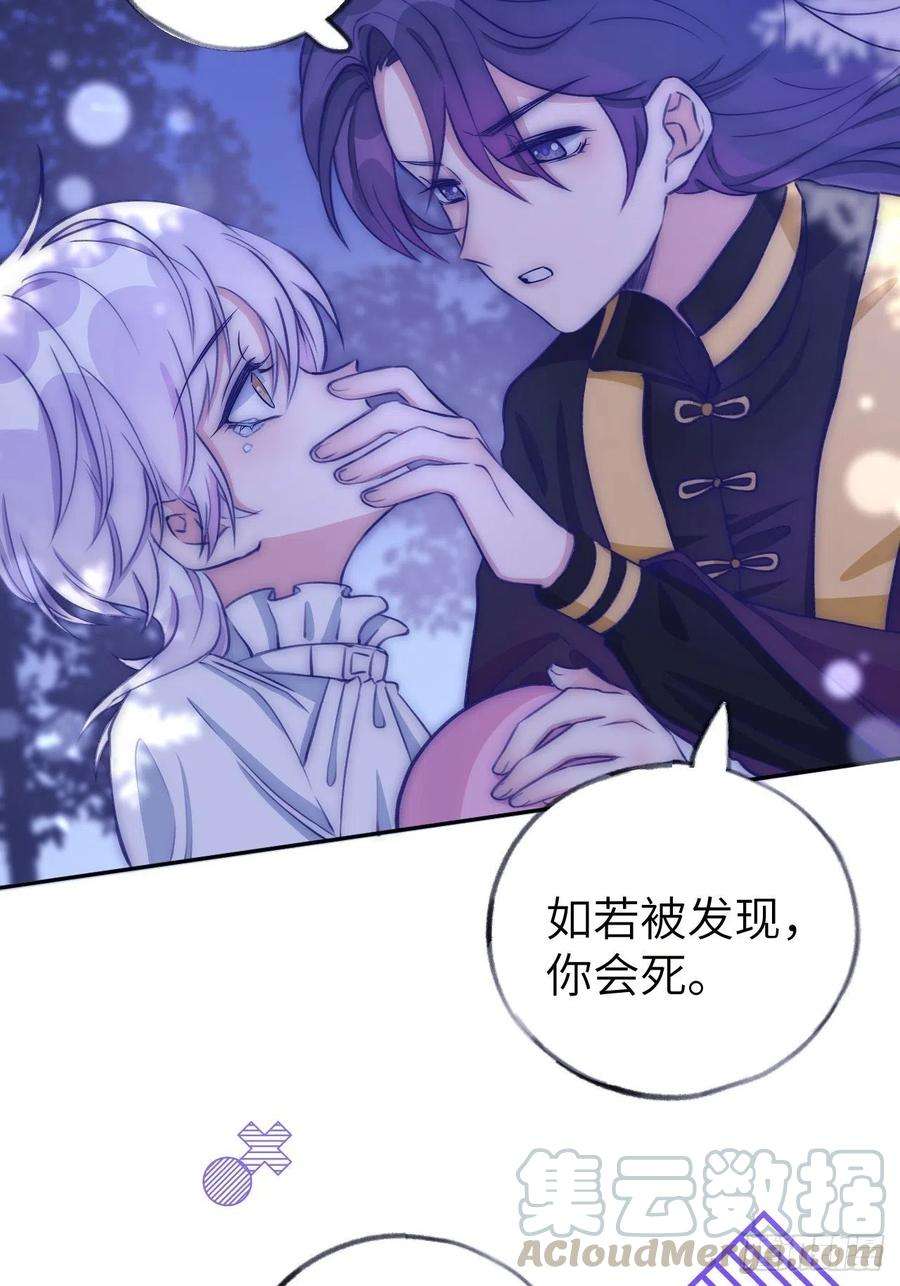 就咬一口，球球了3话 栽他怀里了